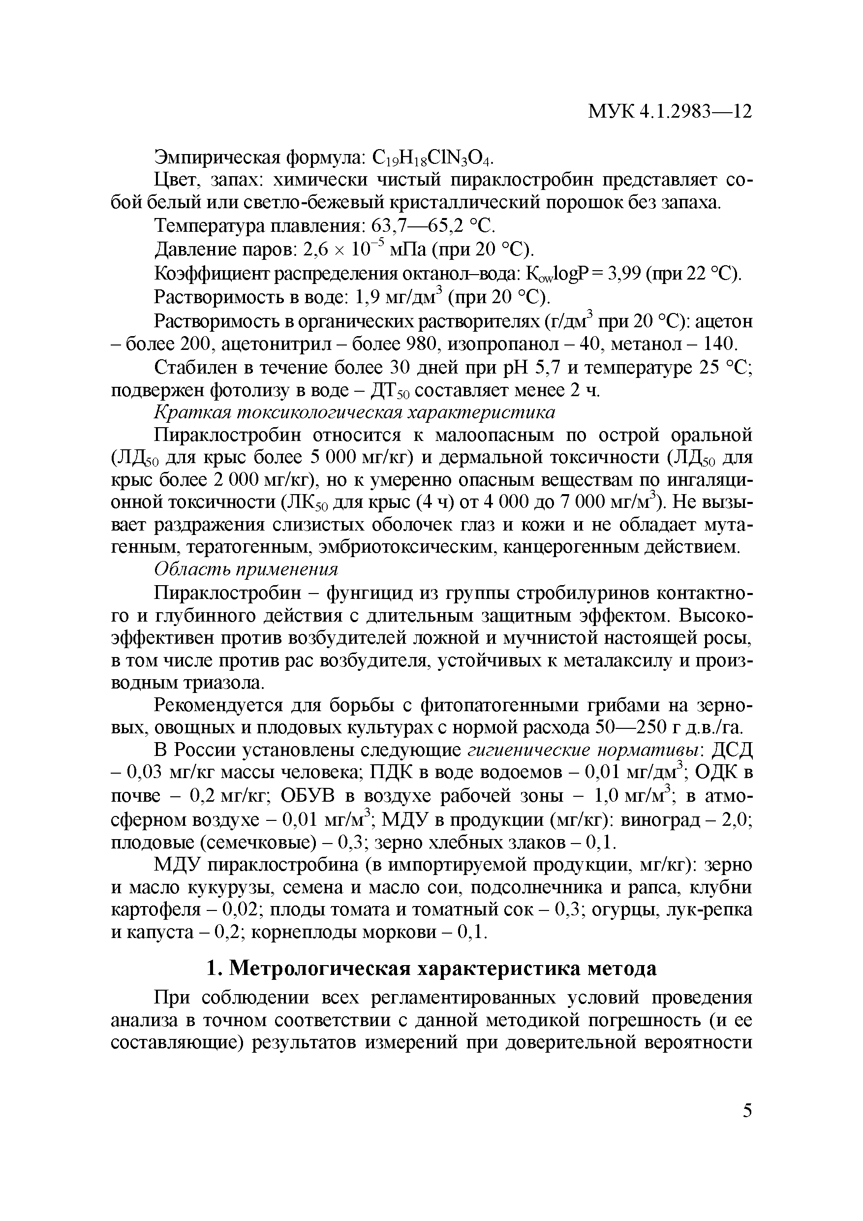 МУК 4.1.2983-12