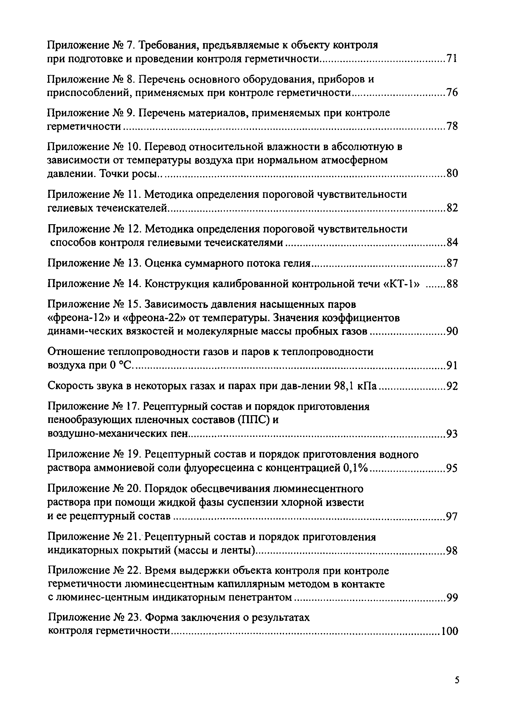 СДОС 07-2012