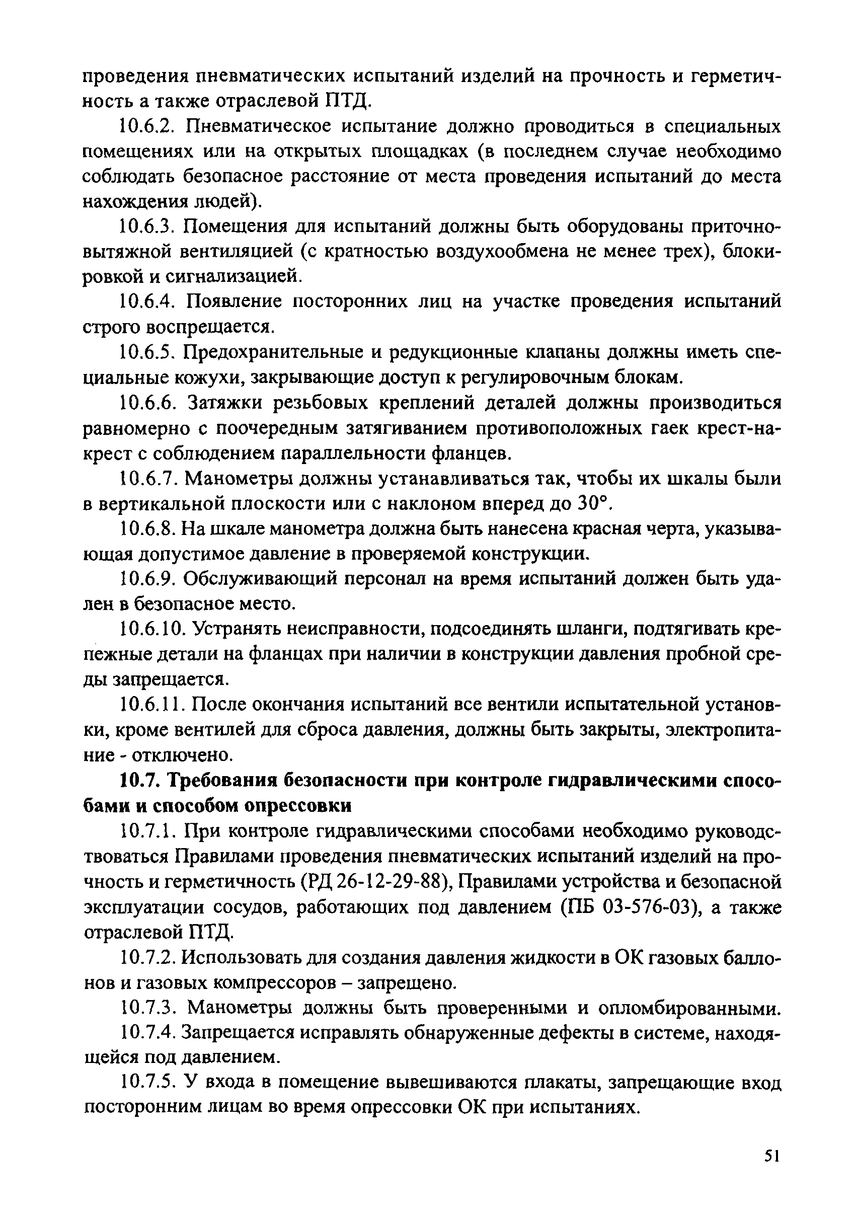 СДОС 07-2012