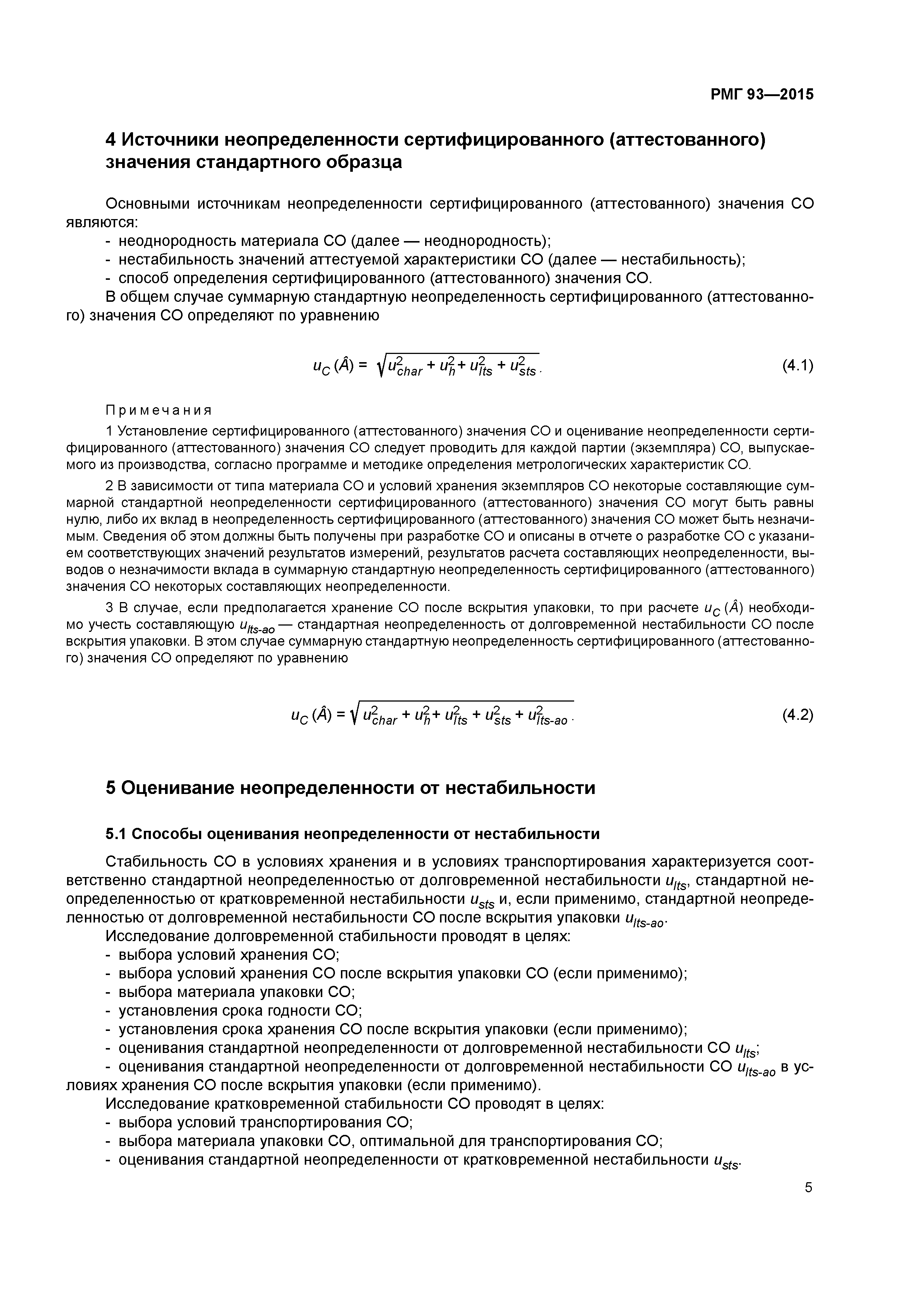 РМГ 93-2015