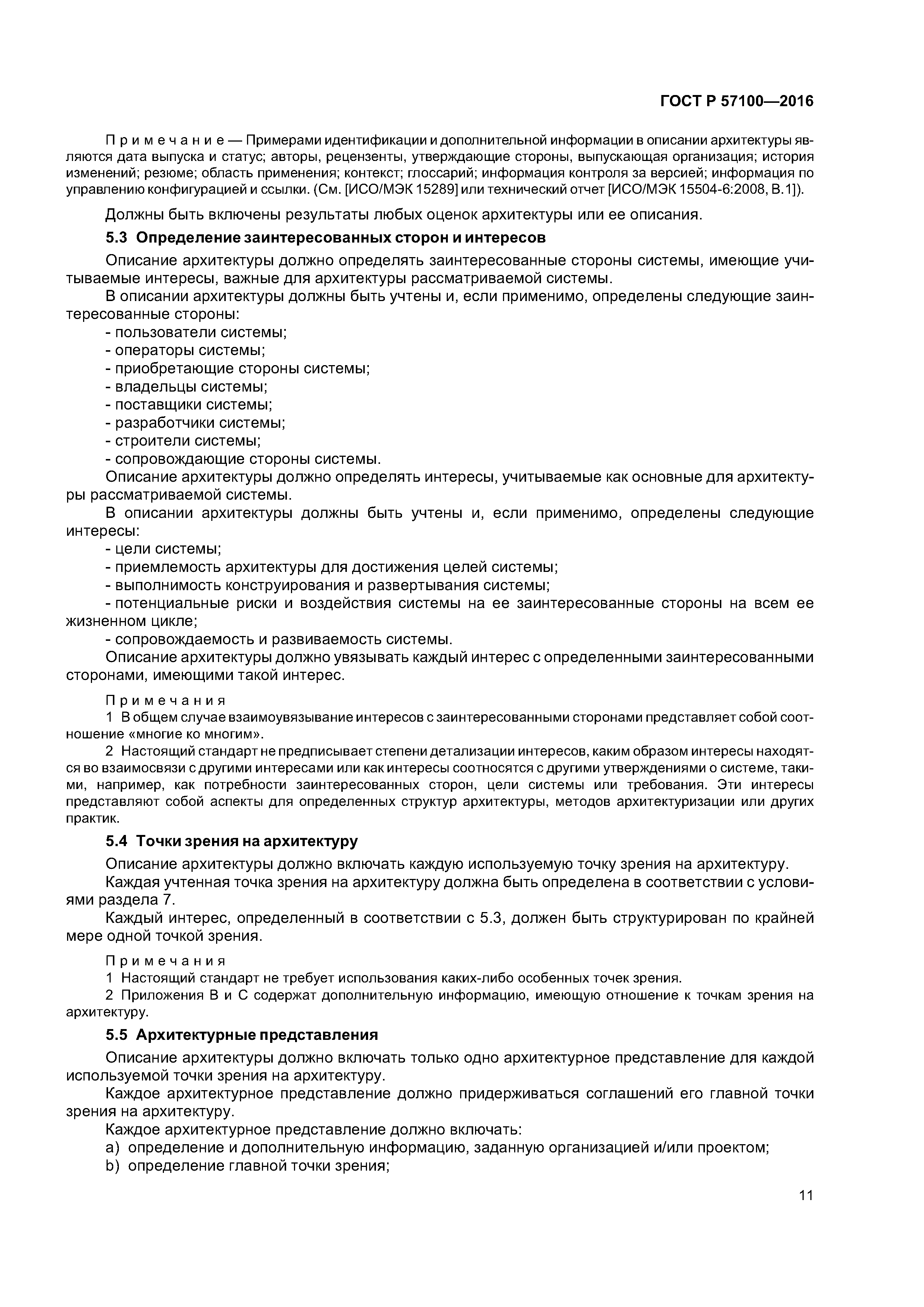 ГОСТ Р 57100-2016
