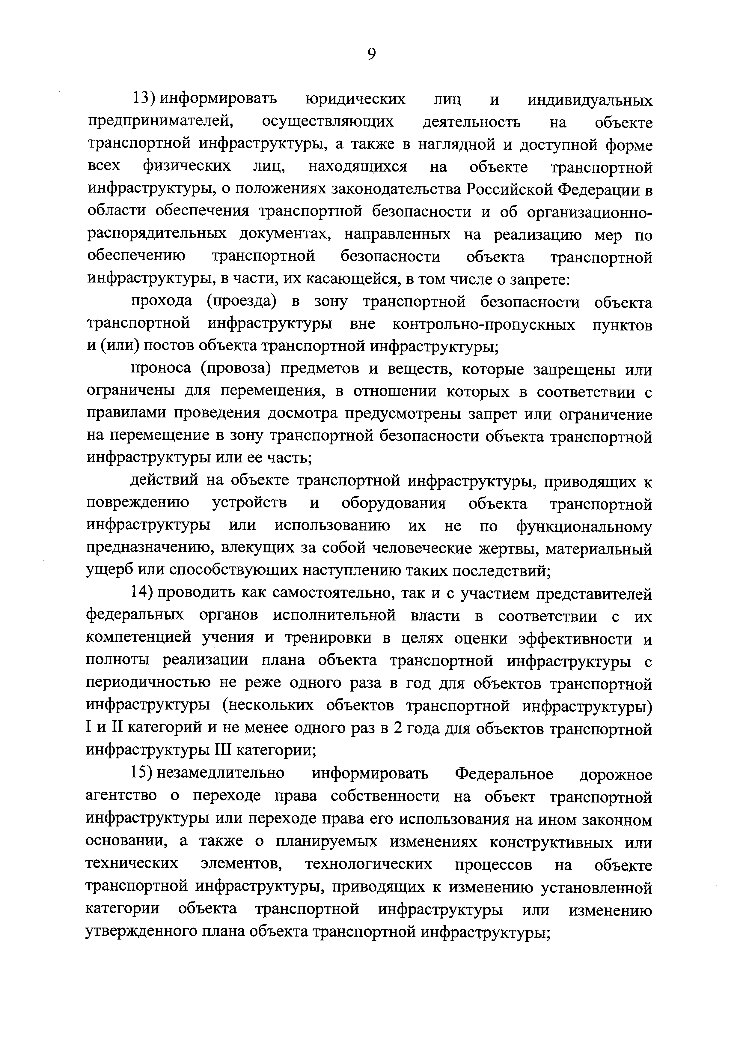 Постановление 924