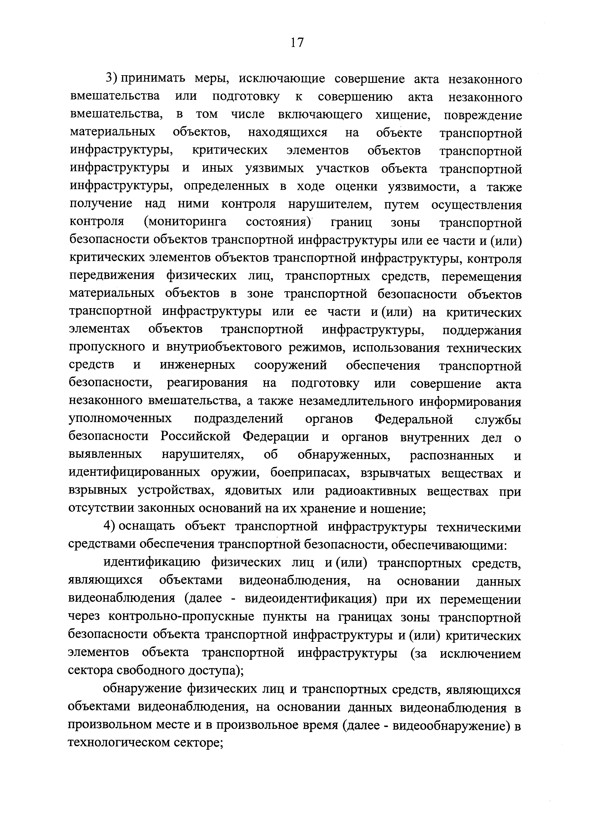 Постановление 924