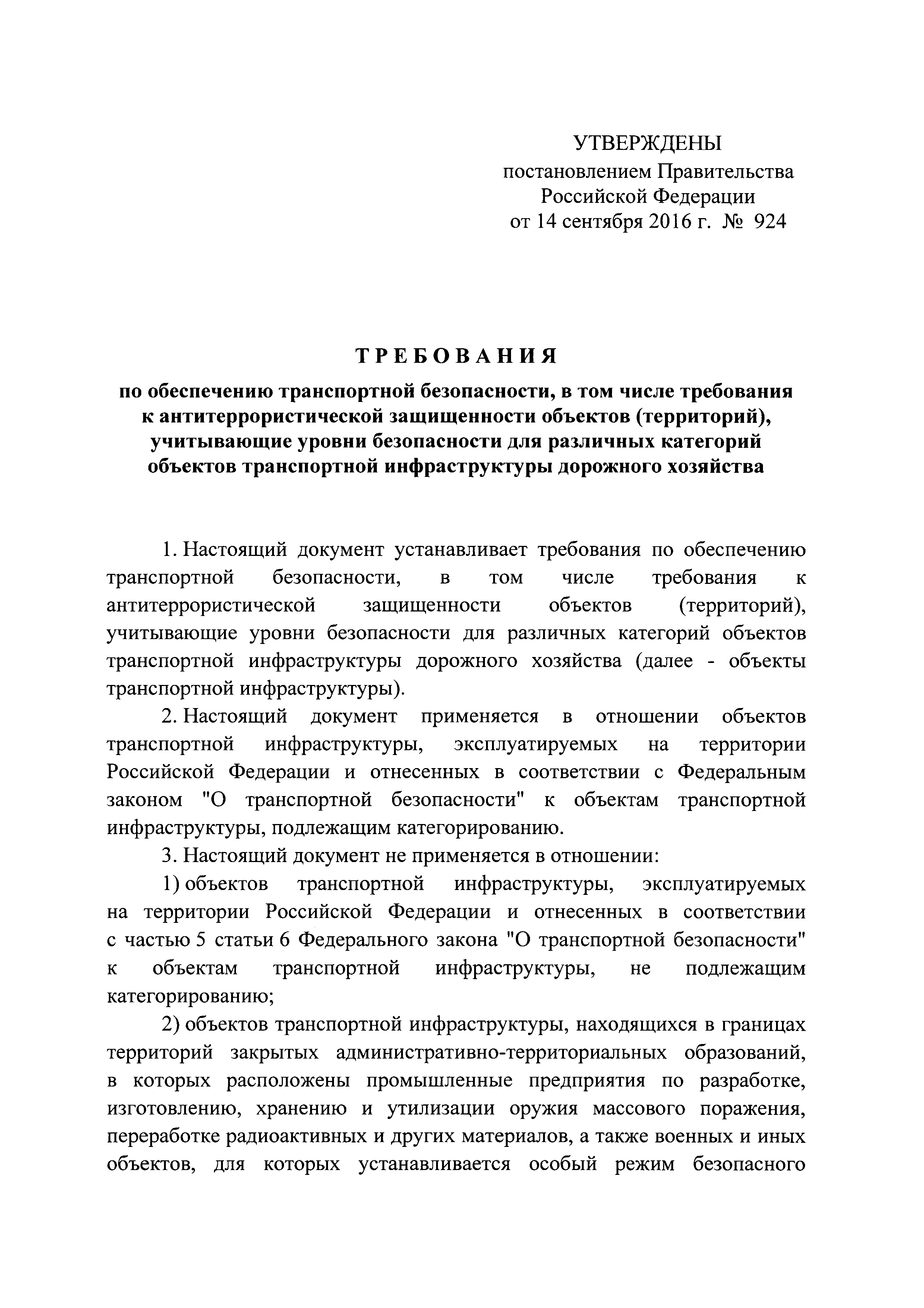 Постановление 924