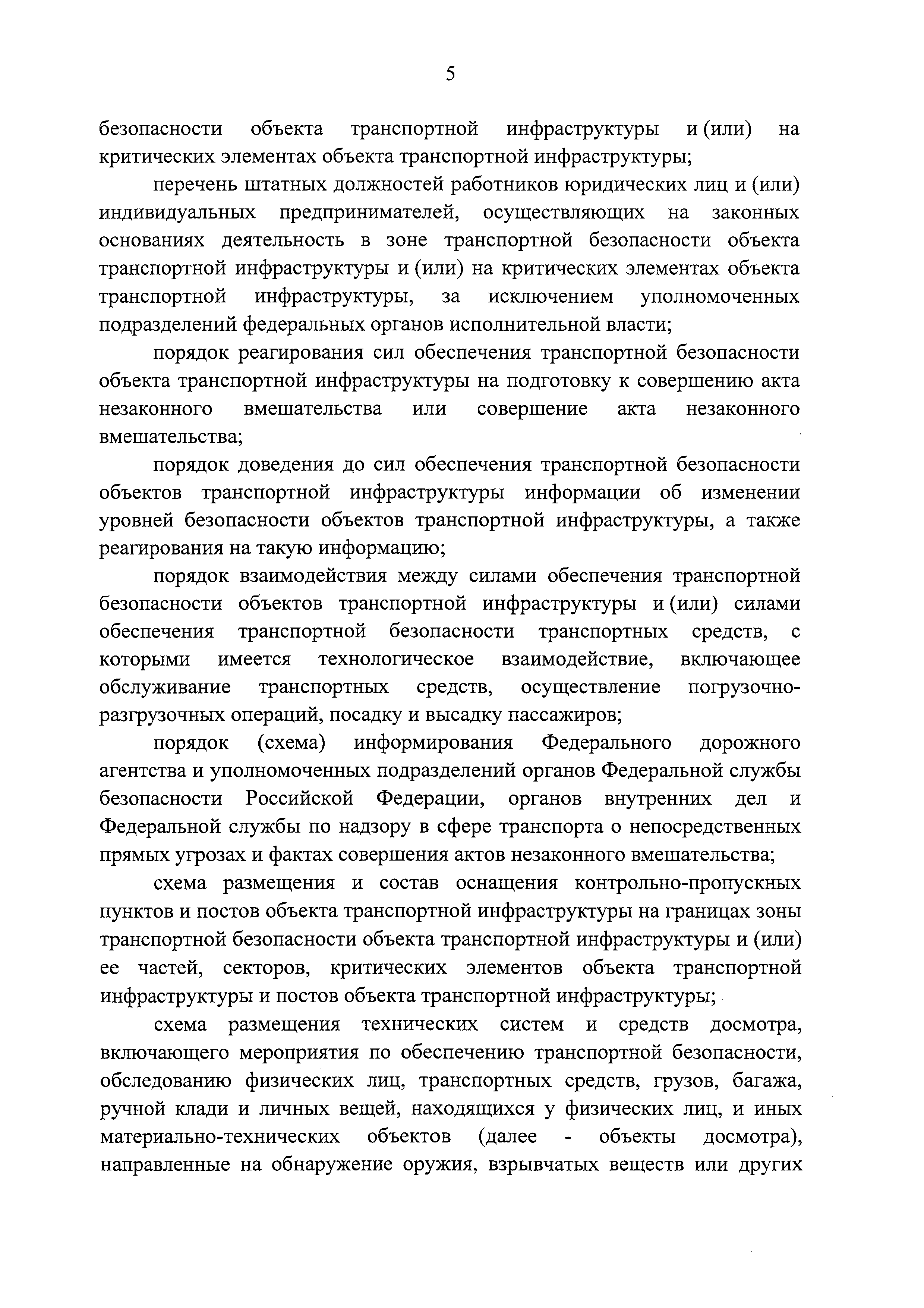 Постановление 924