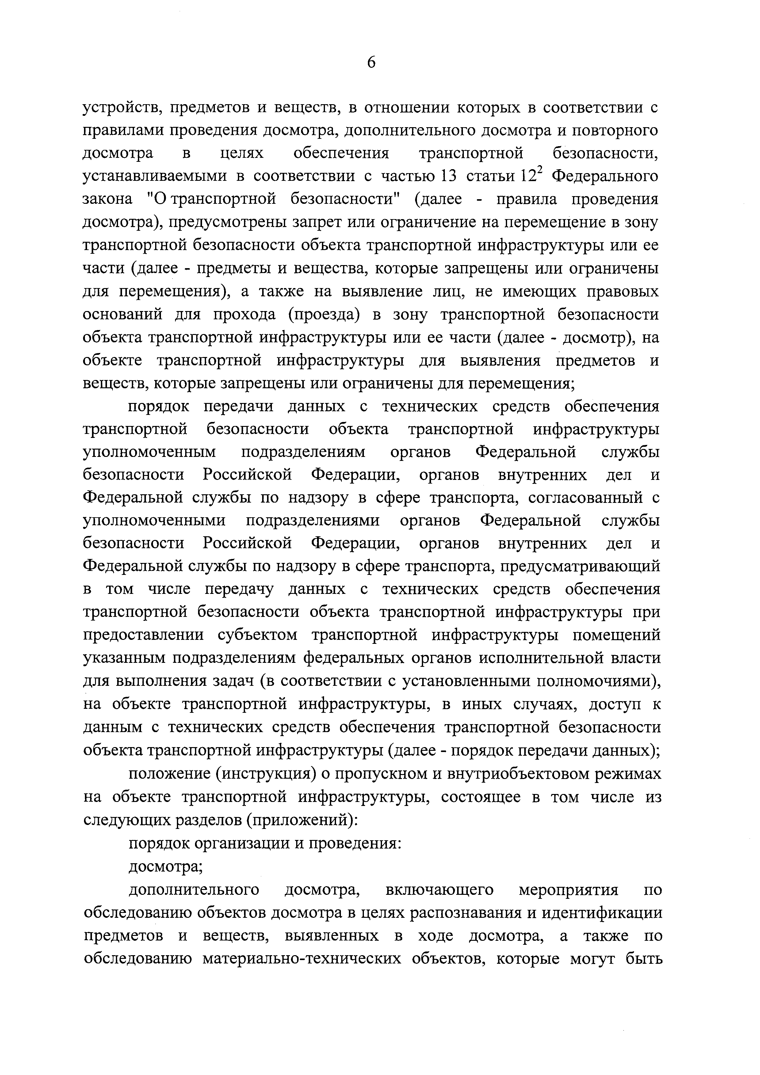 Постановление 924