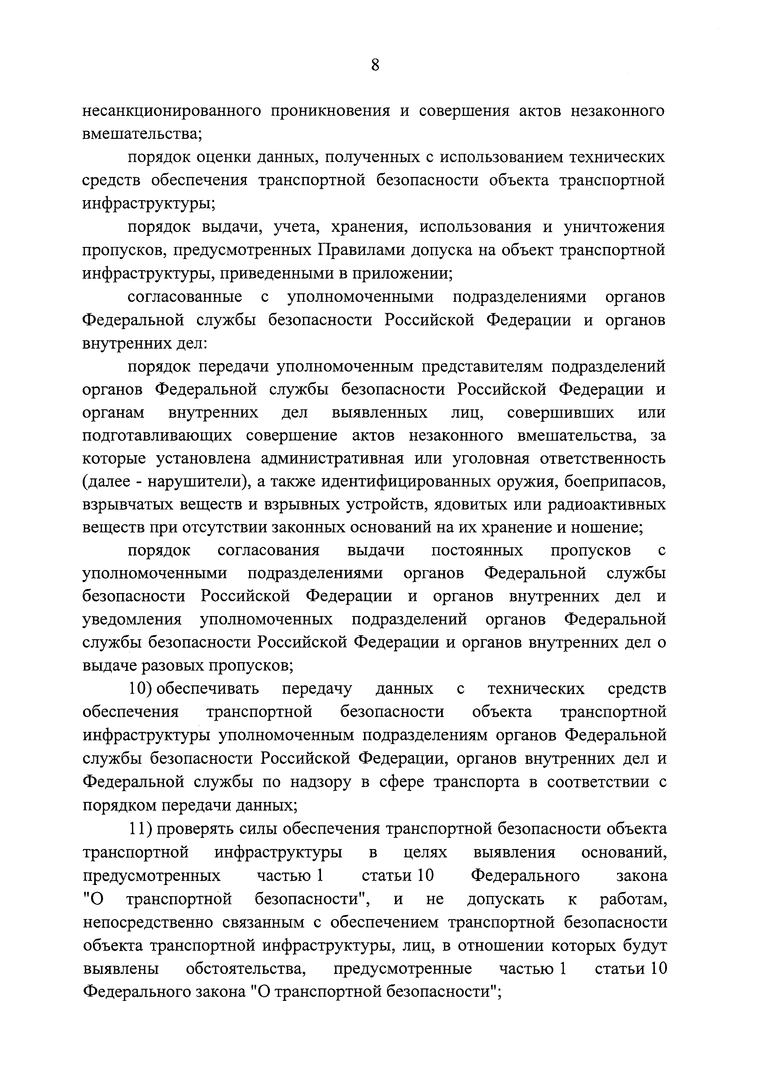 Постановление 924