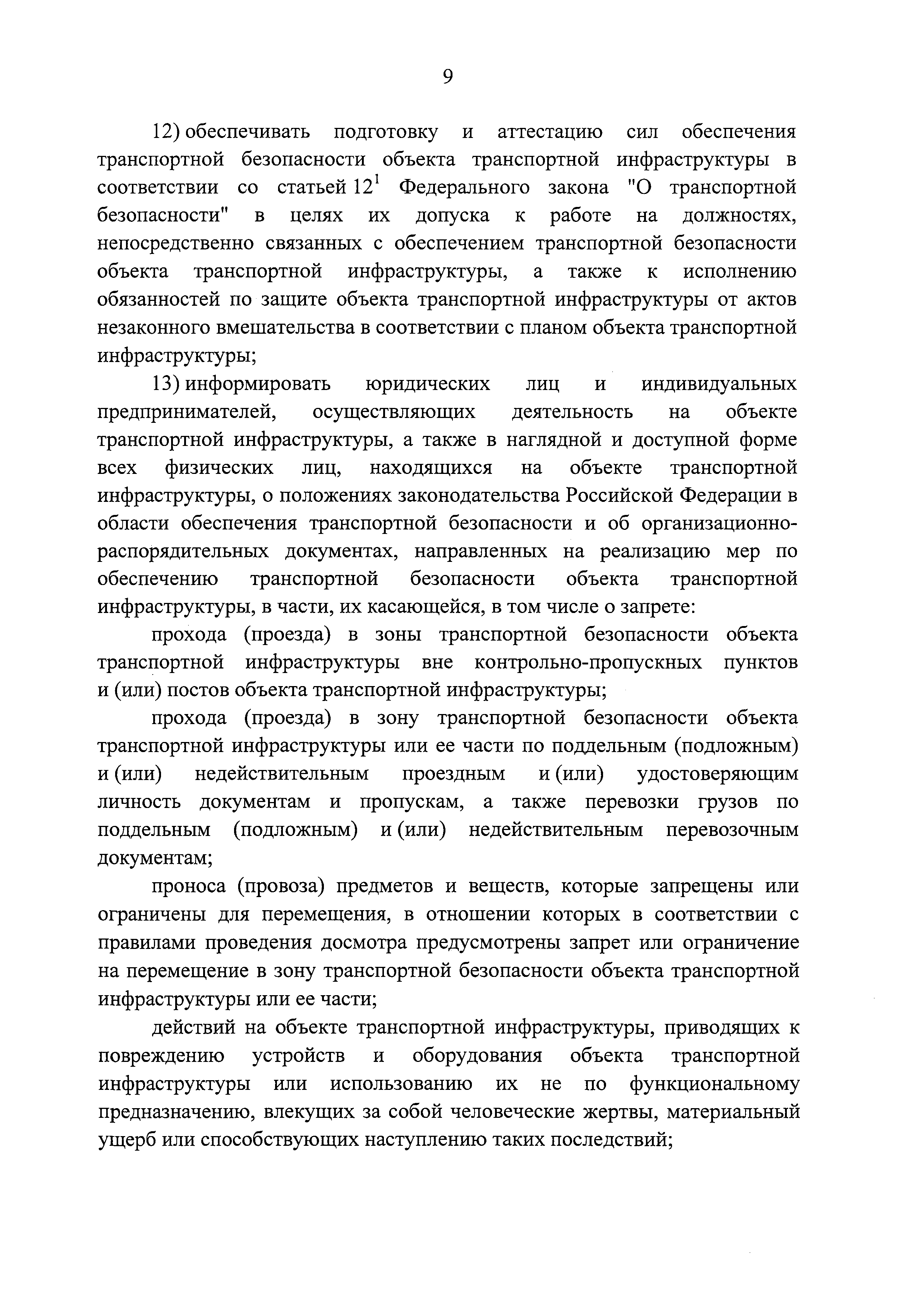 Постановление 924