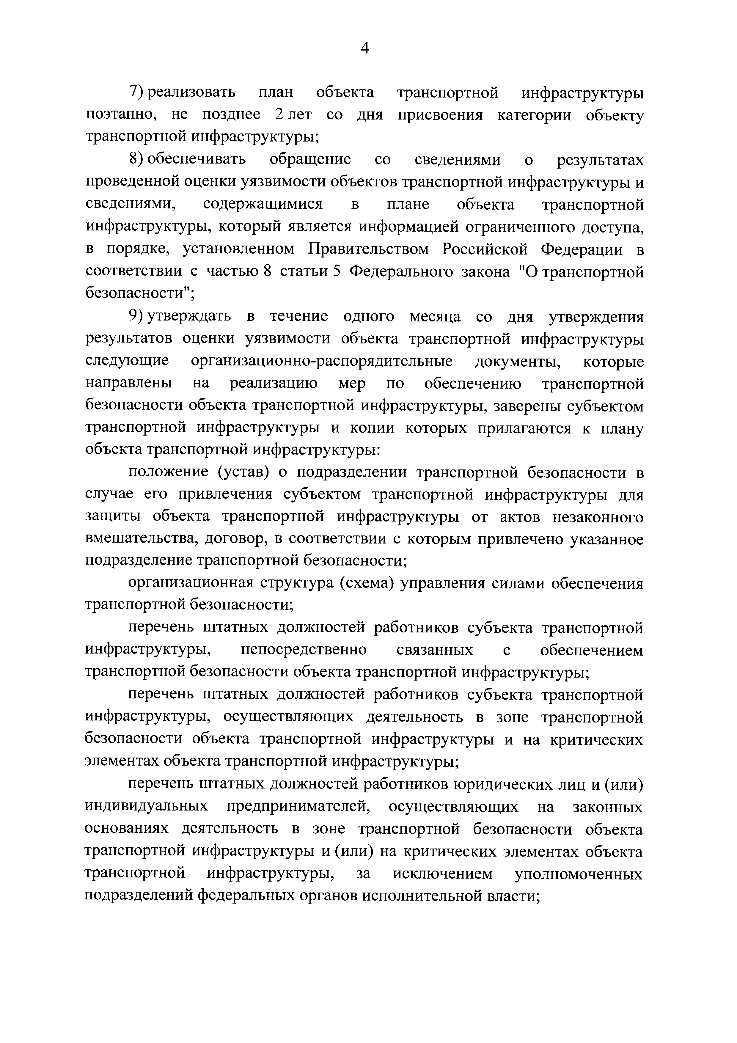 Постановление 924