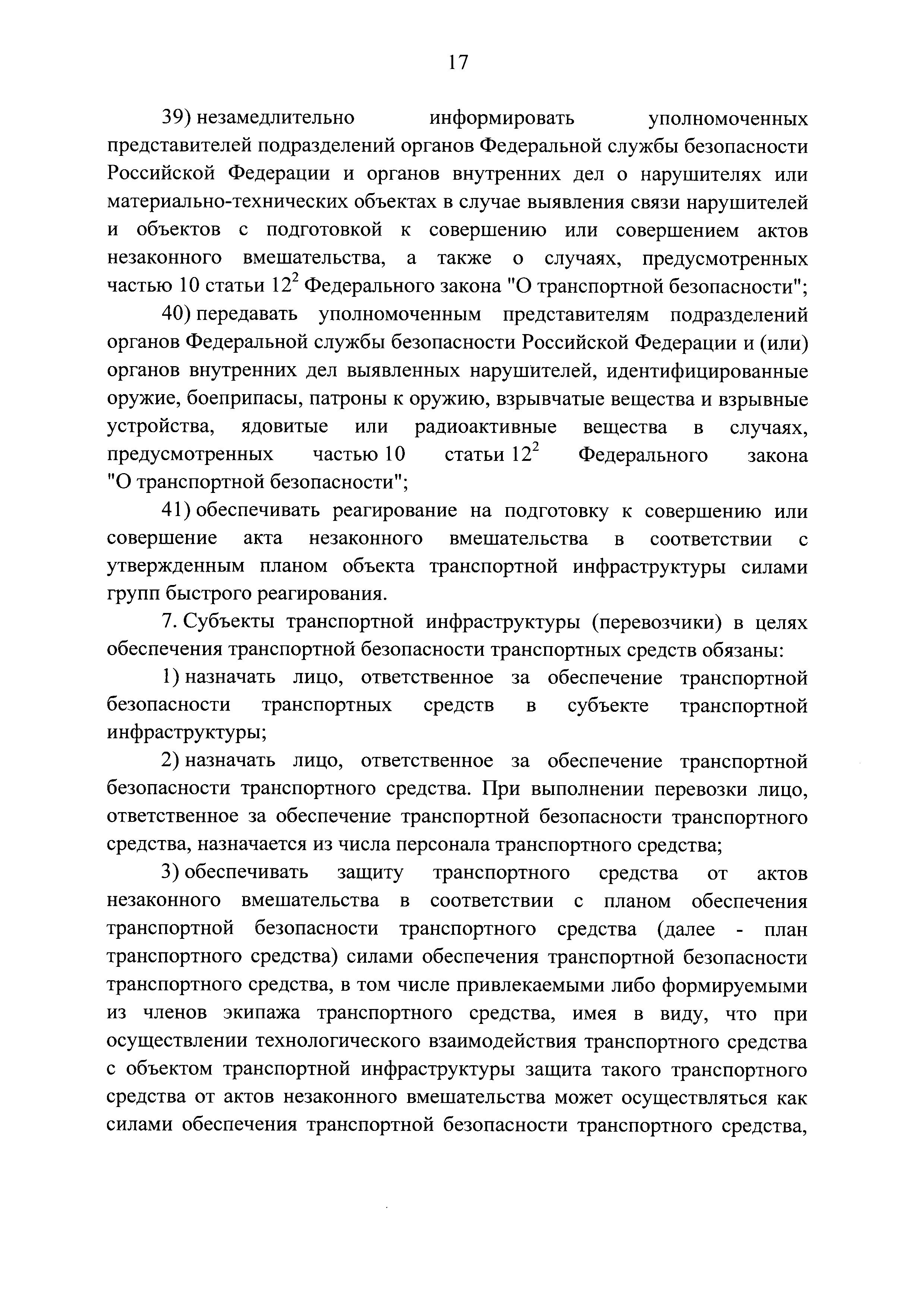 Постановление 924
