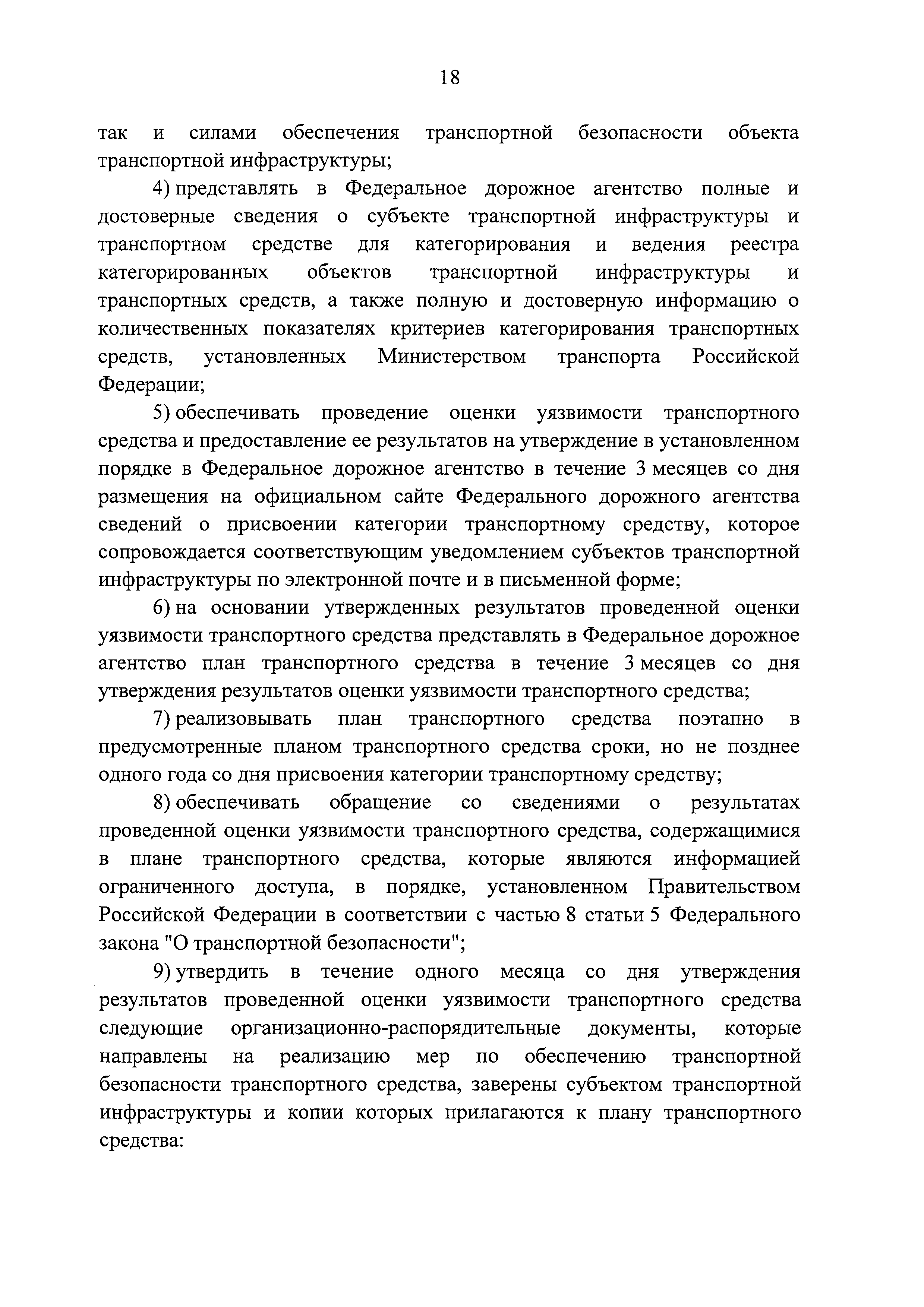 Постановление 924