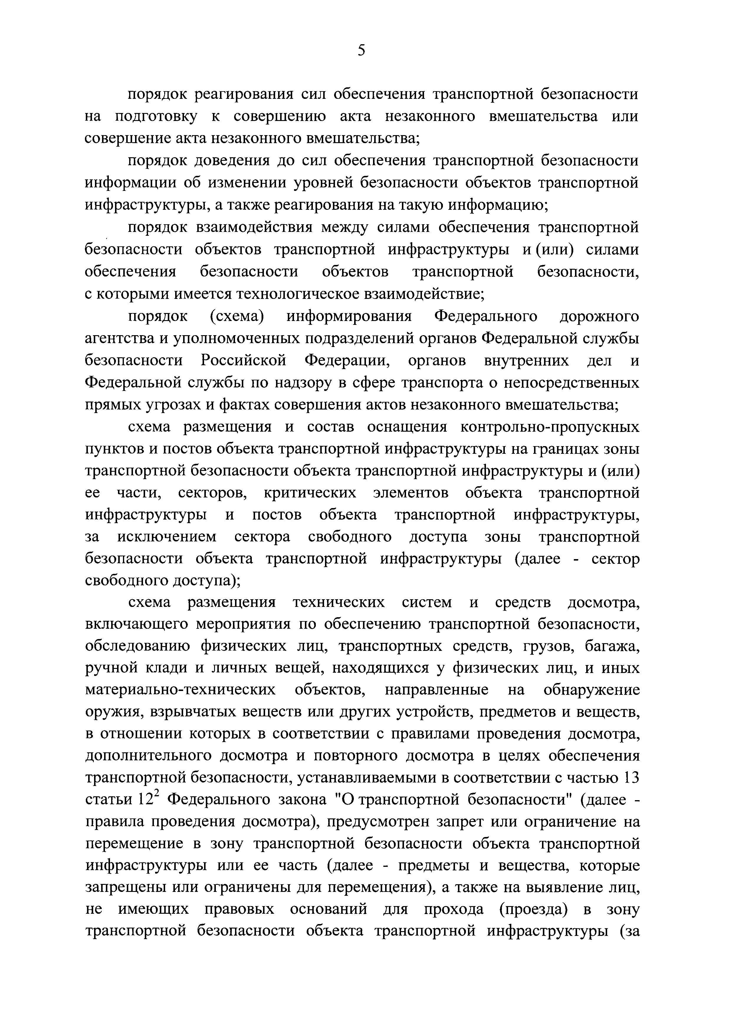 Постановление 924
