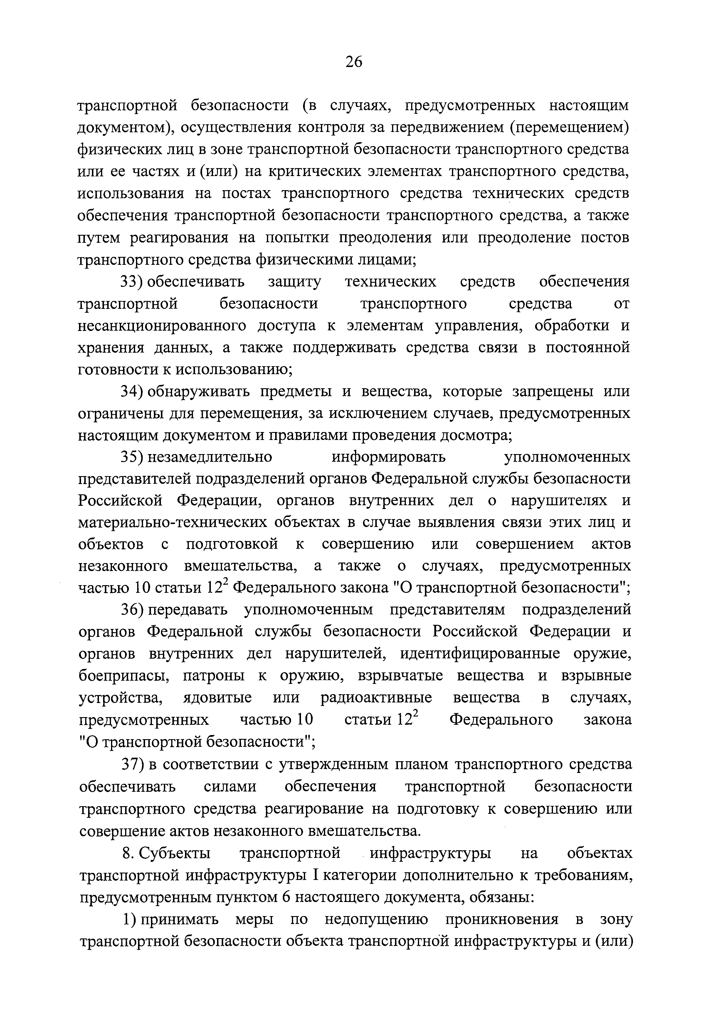 Постановление 924
