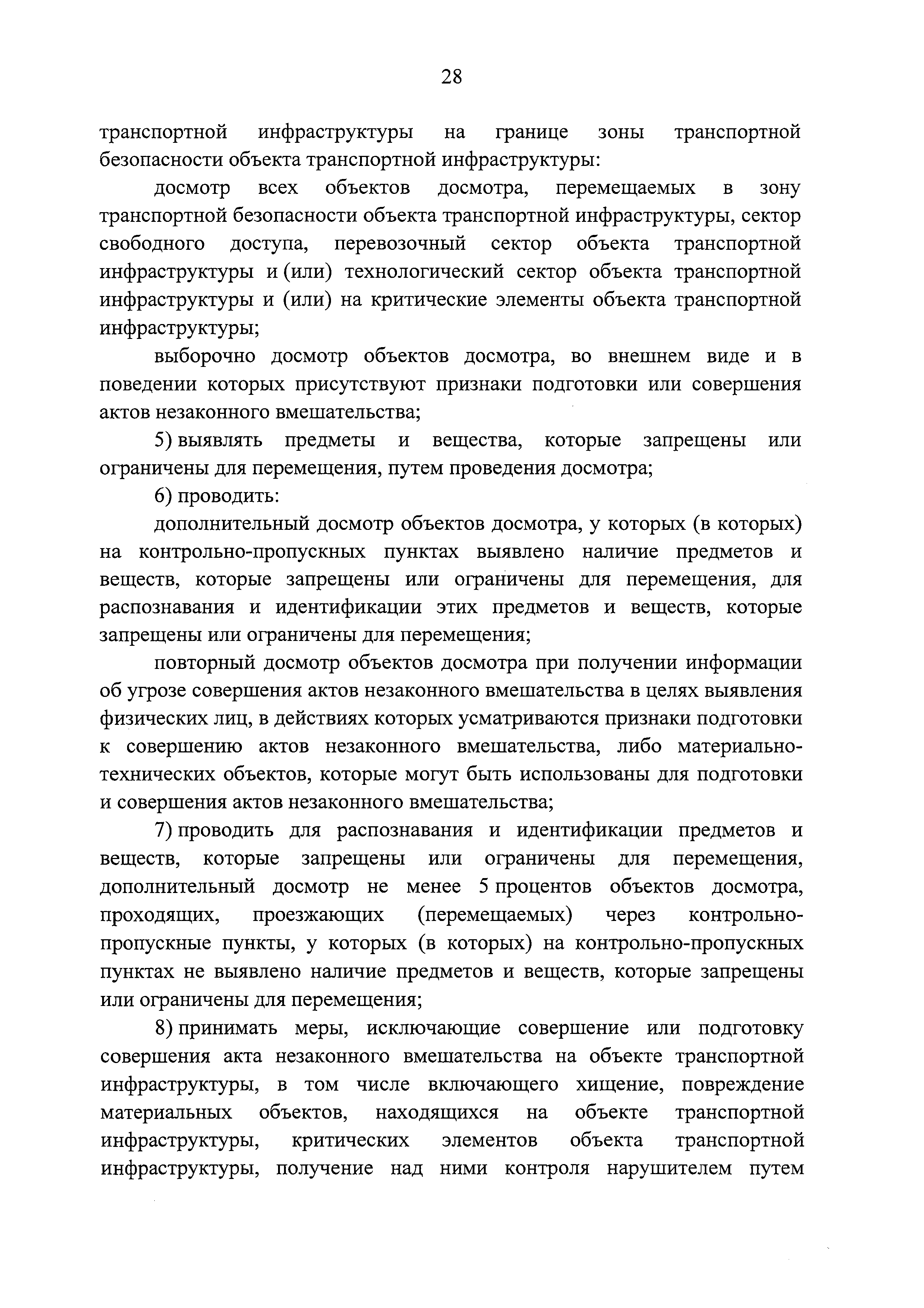 Постановление 924