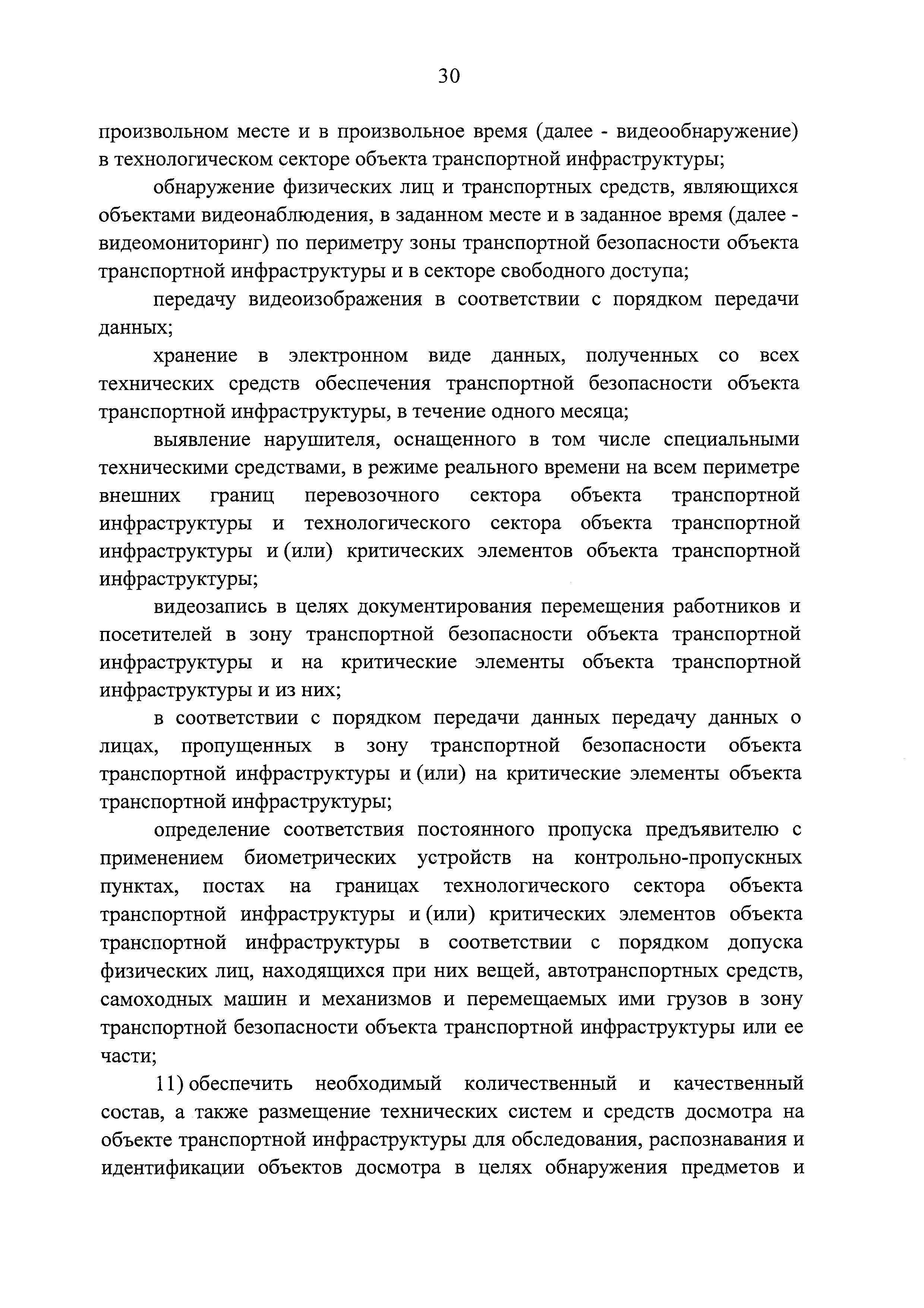 Постановление 924