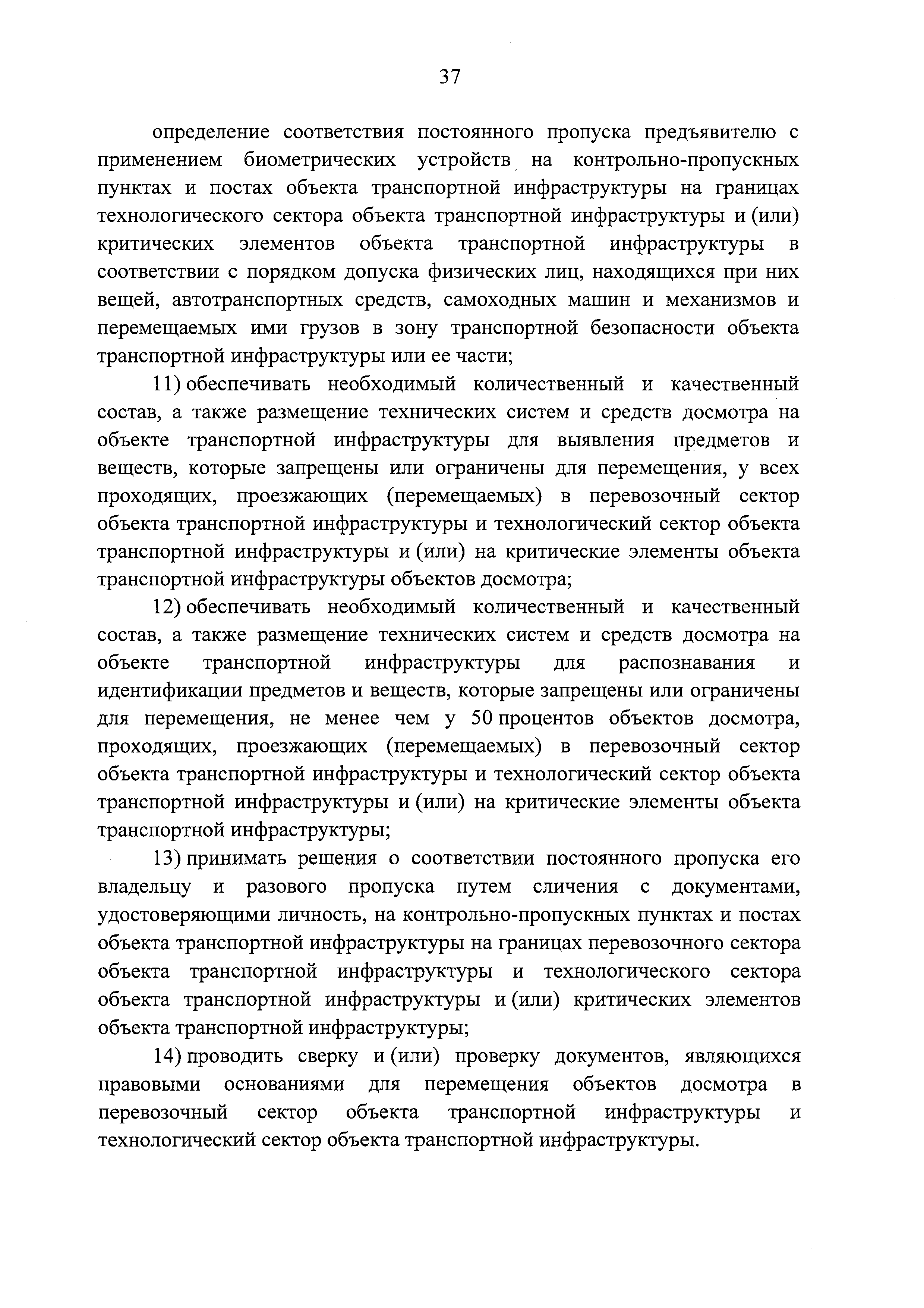 Постановление 924