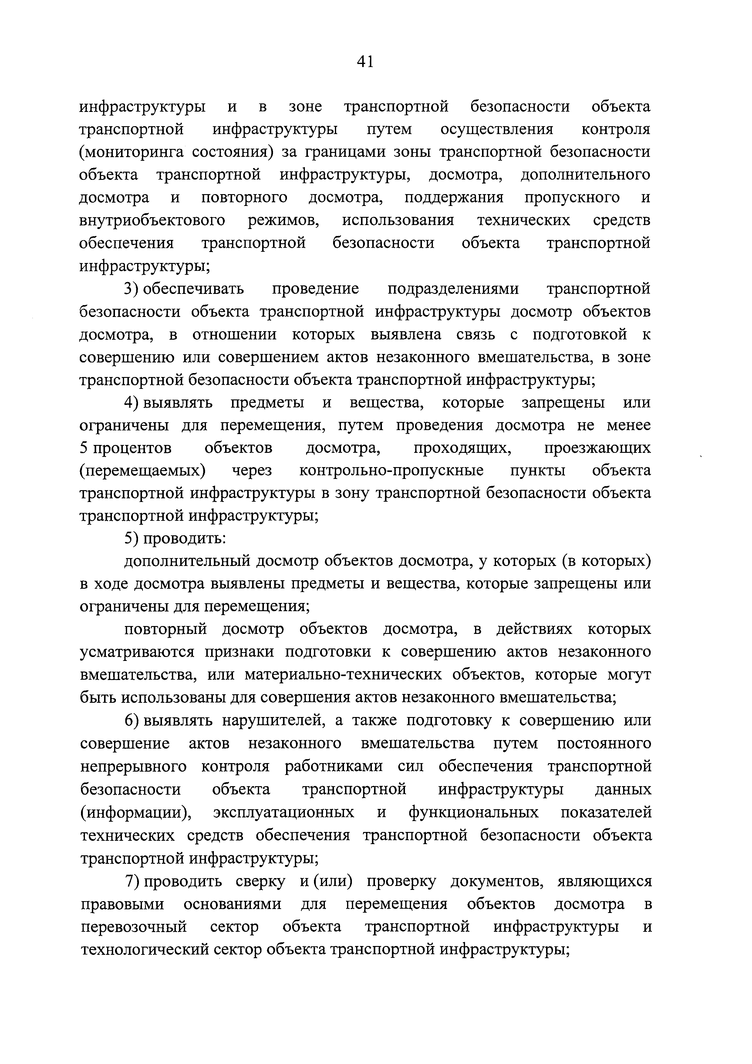 Постановление 924
