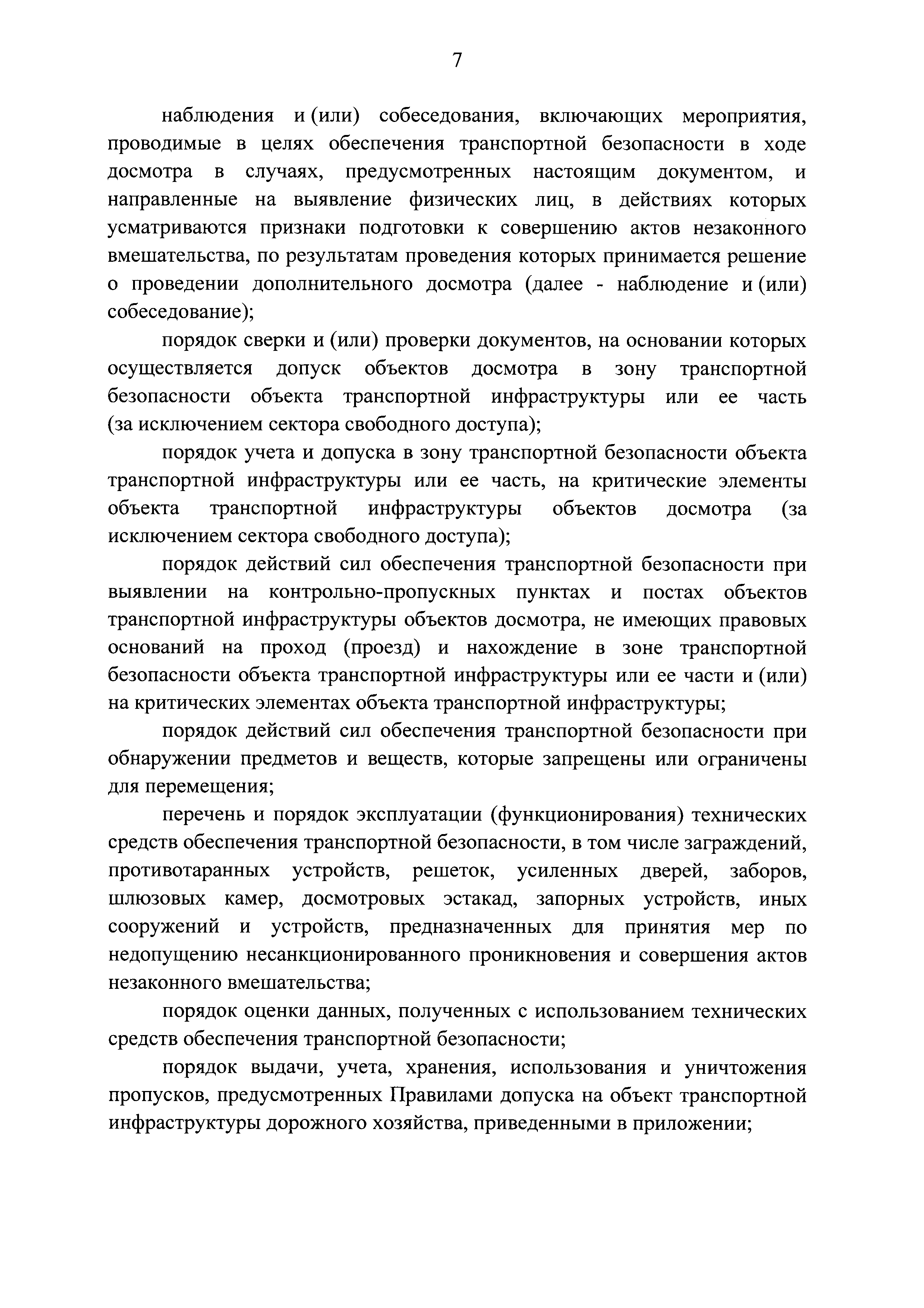 Постановление 924