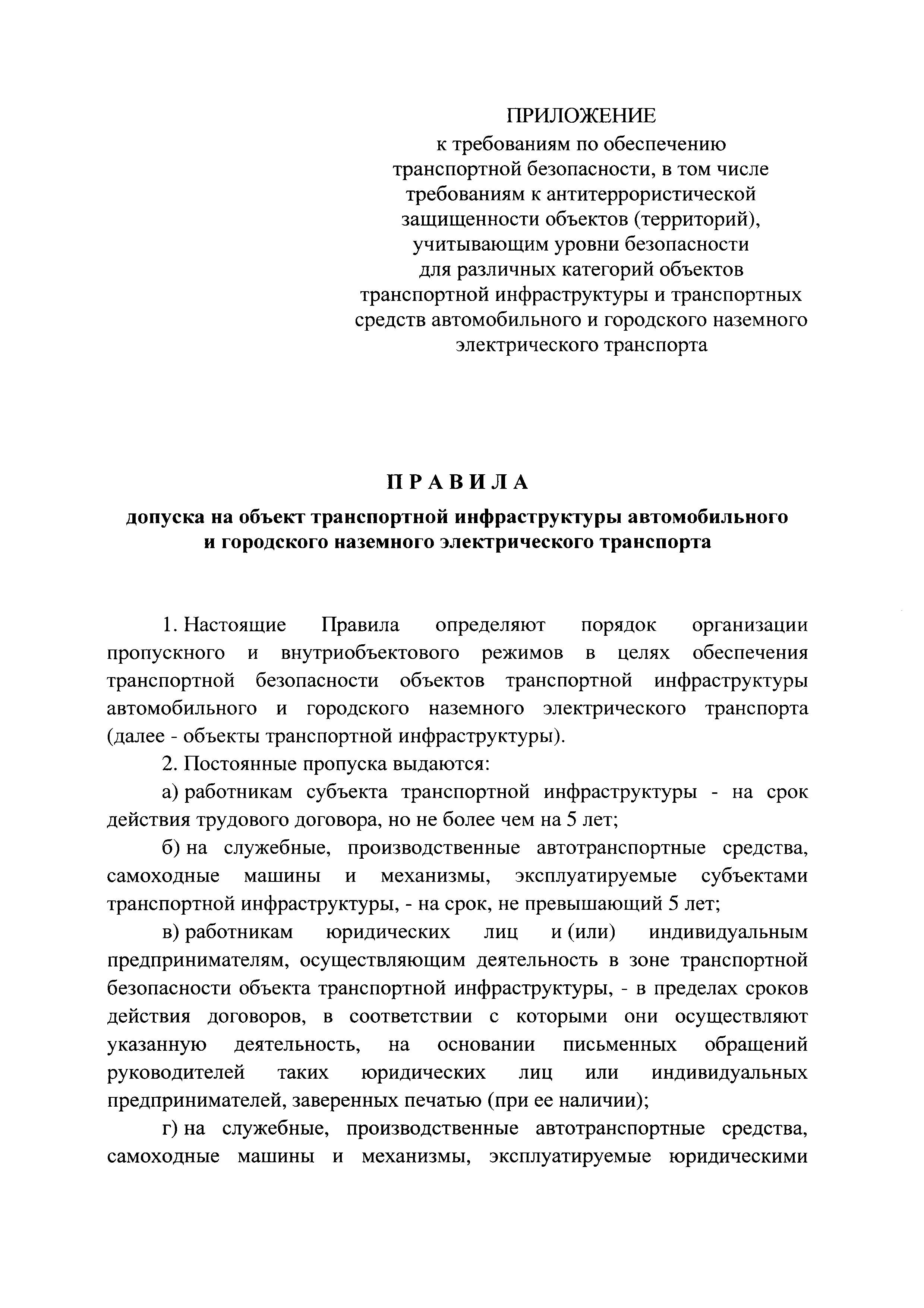 Постановление 924