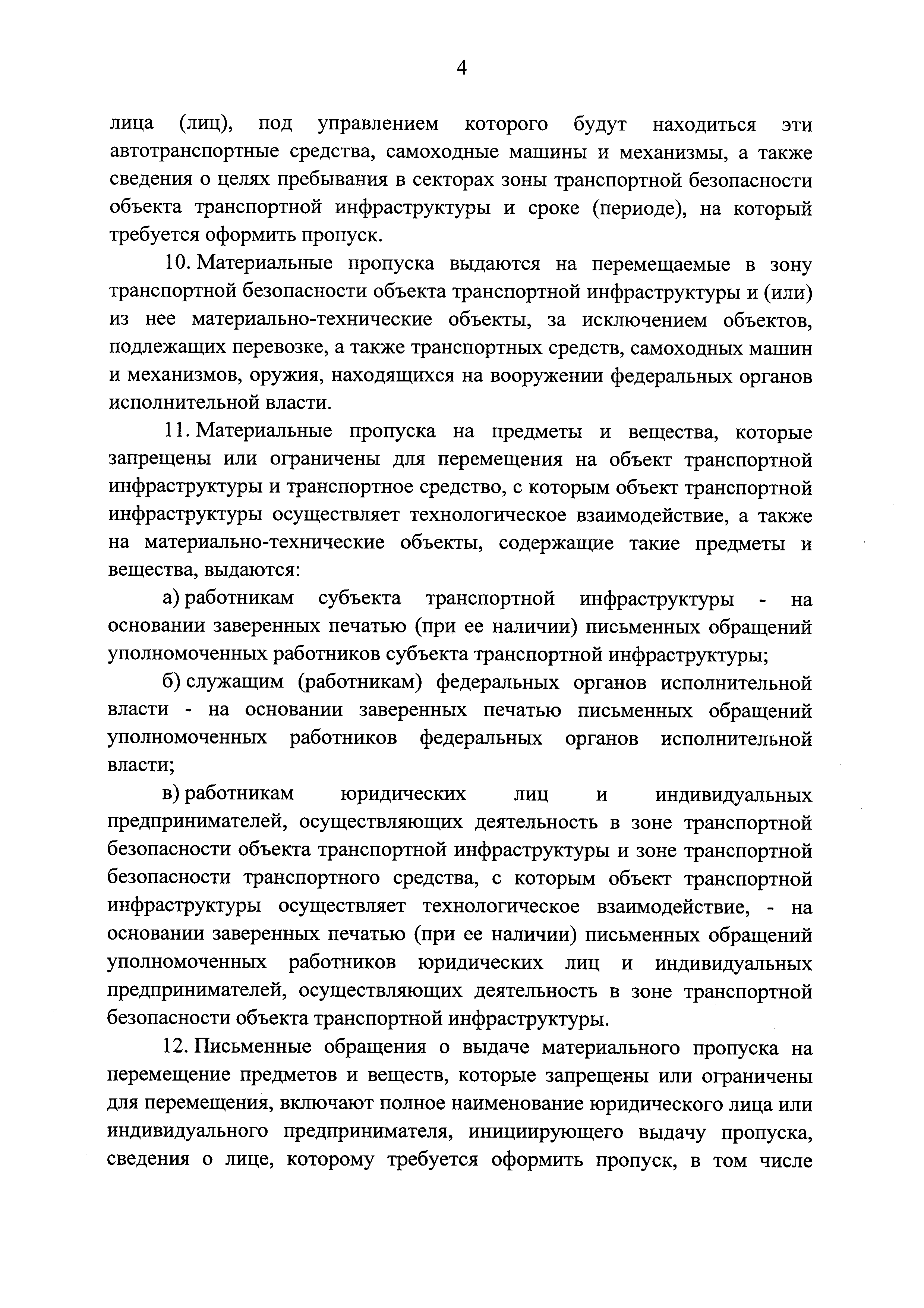Постановление 924