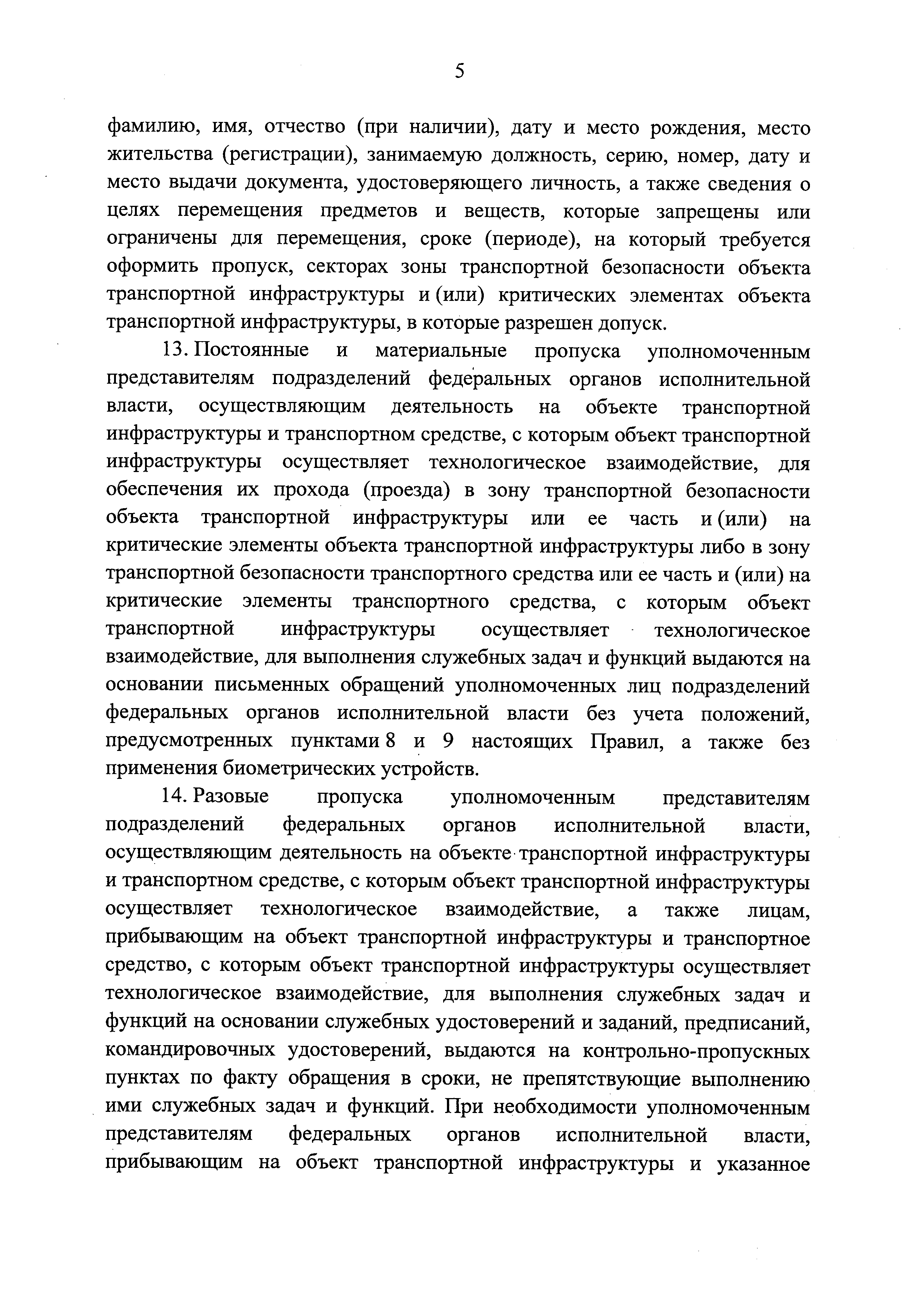 Постановление 924