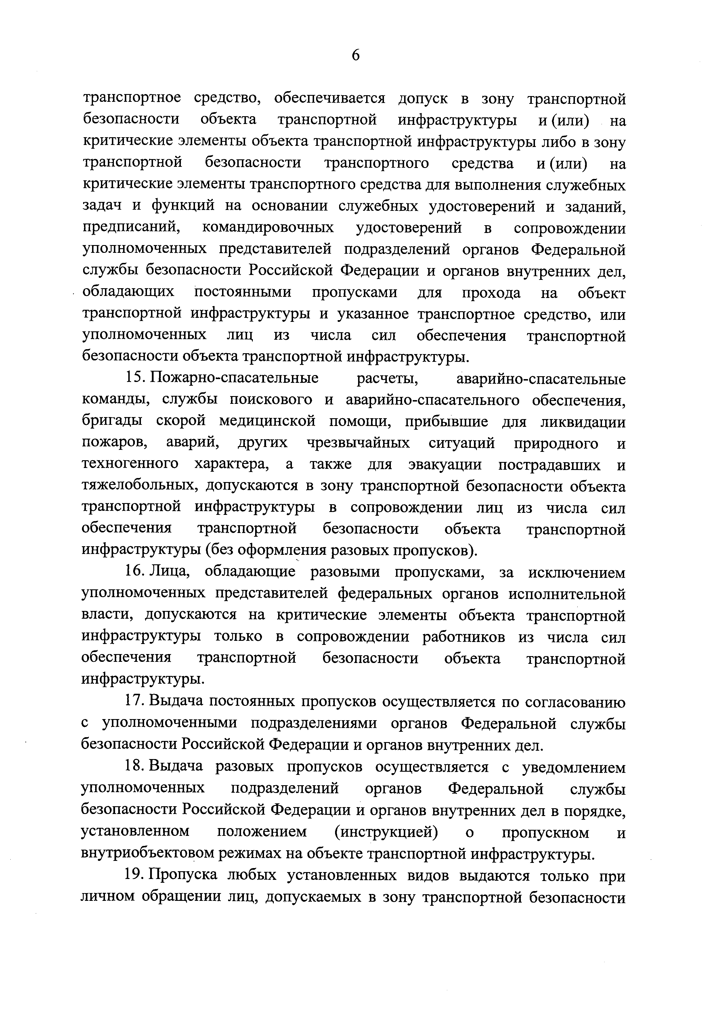 Постановление 924