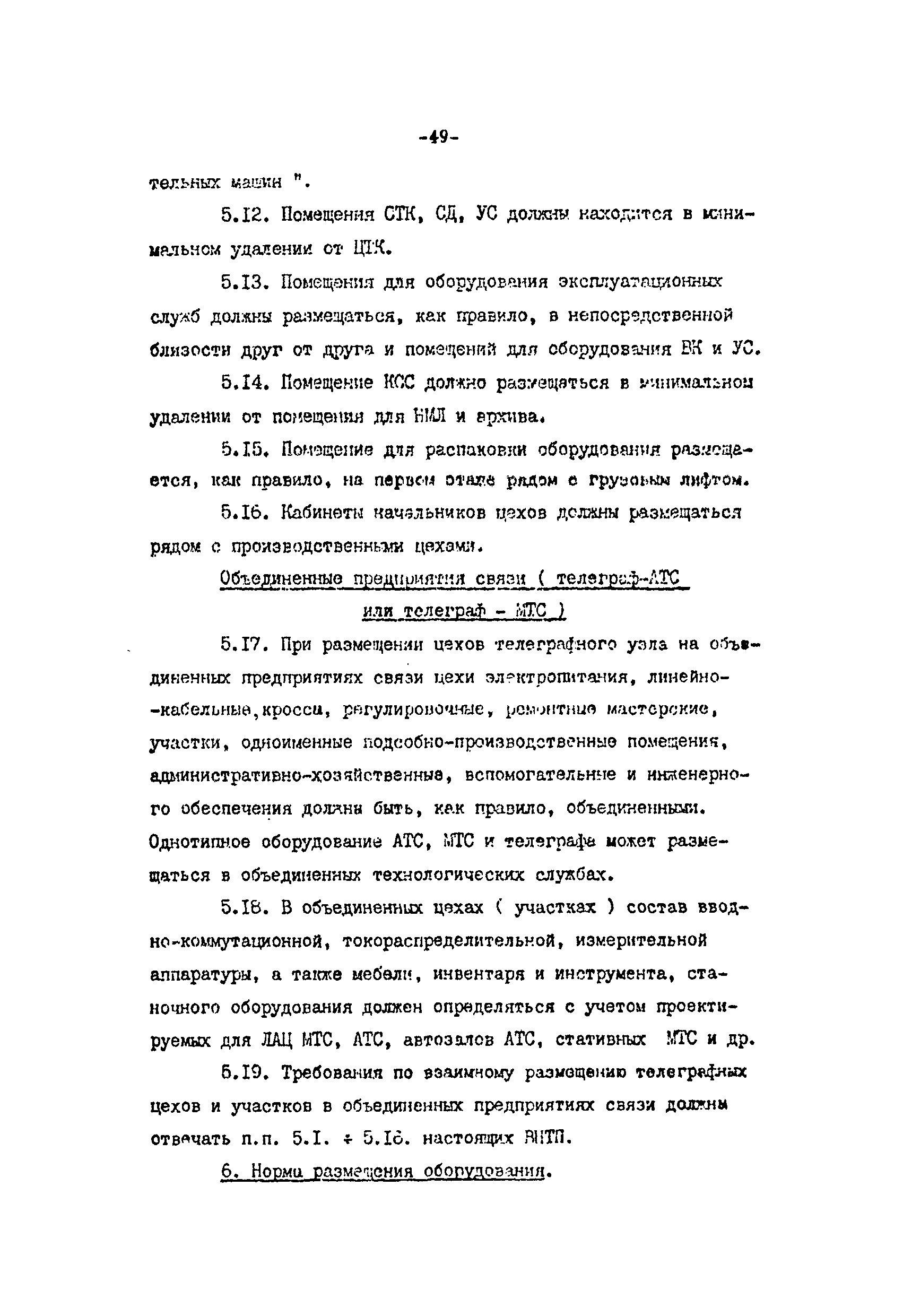 ВНТП 113-86