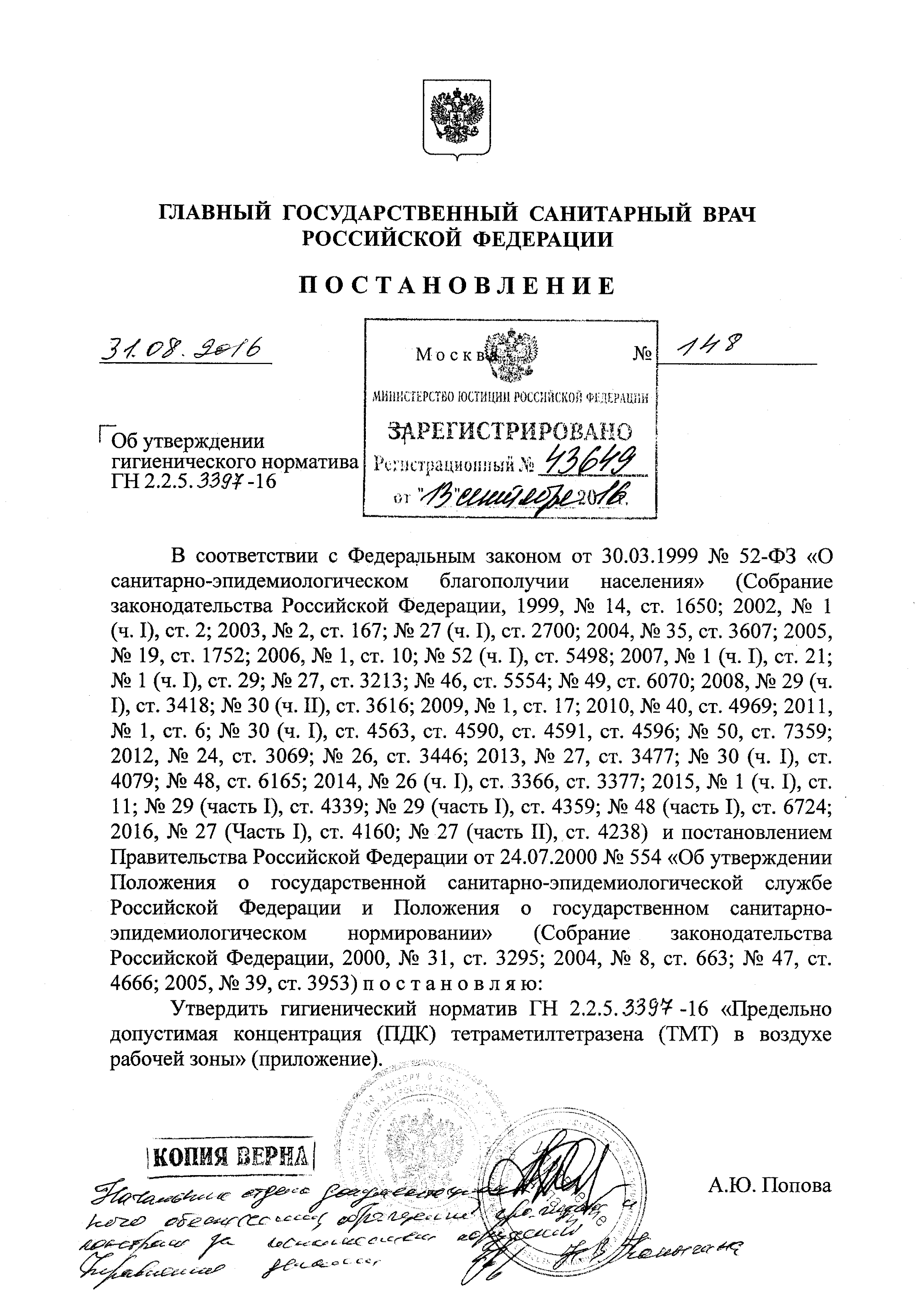 ГН 2.2.5.3397-16