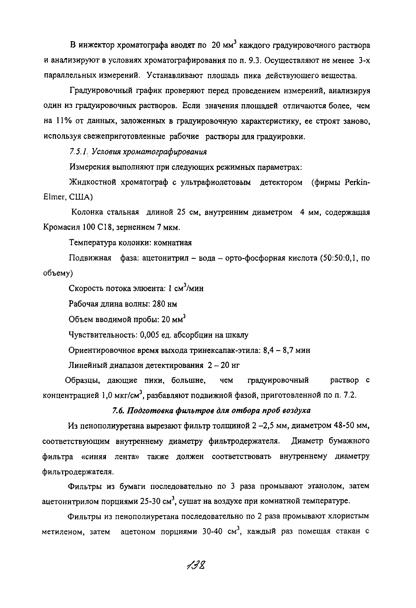 МУК 4.1.2085-06