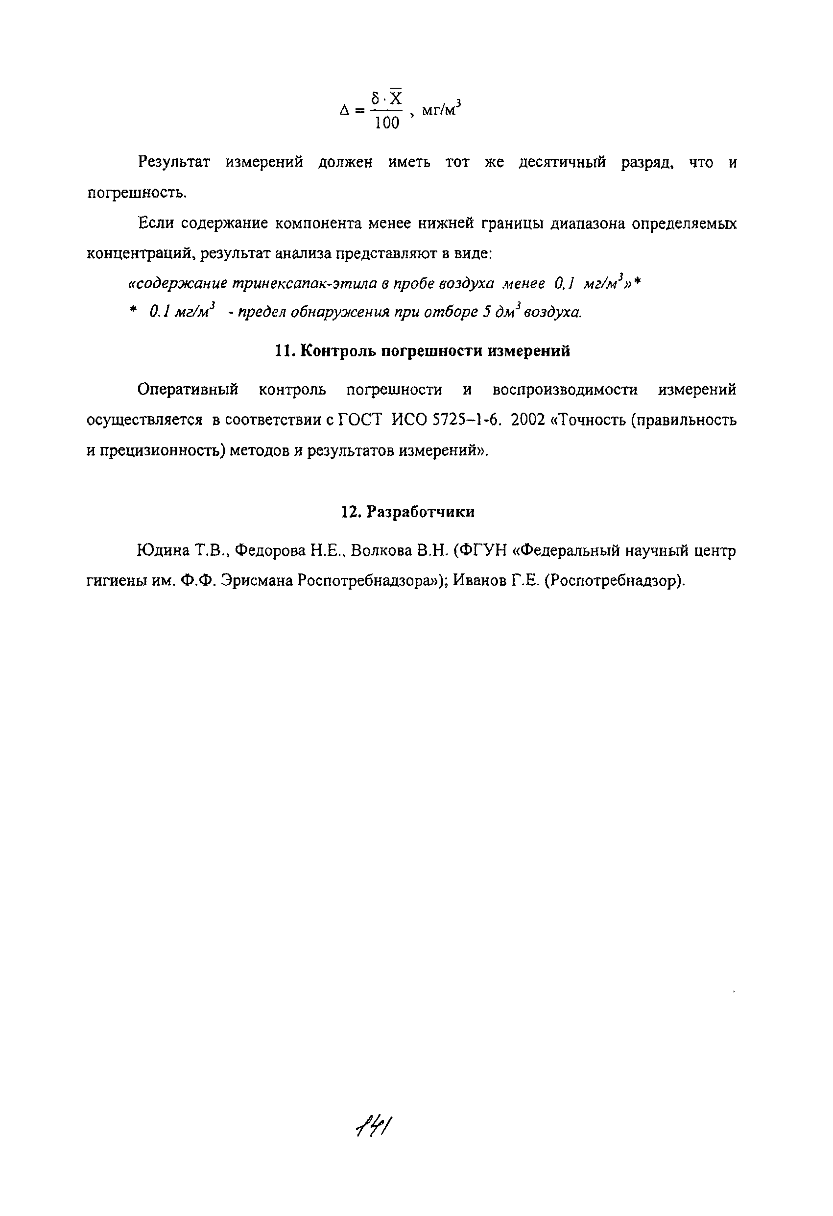 МУК 4.1.2085-06