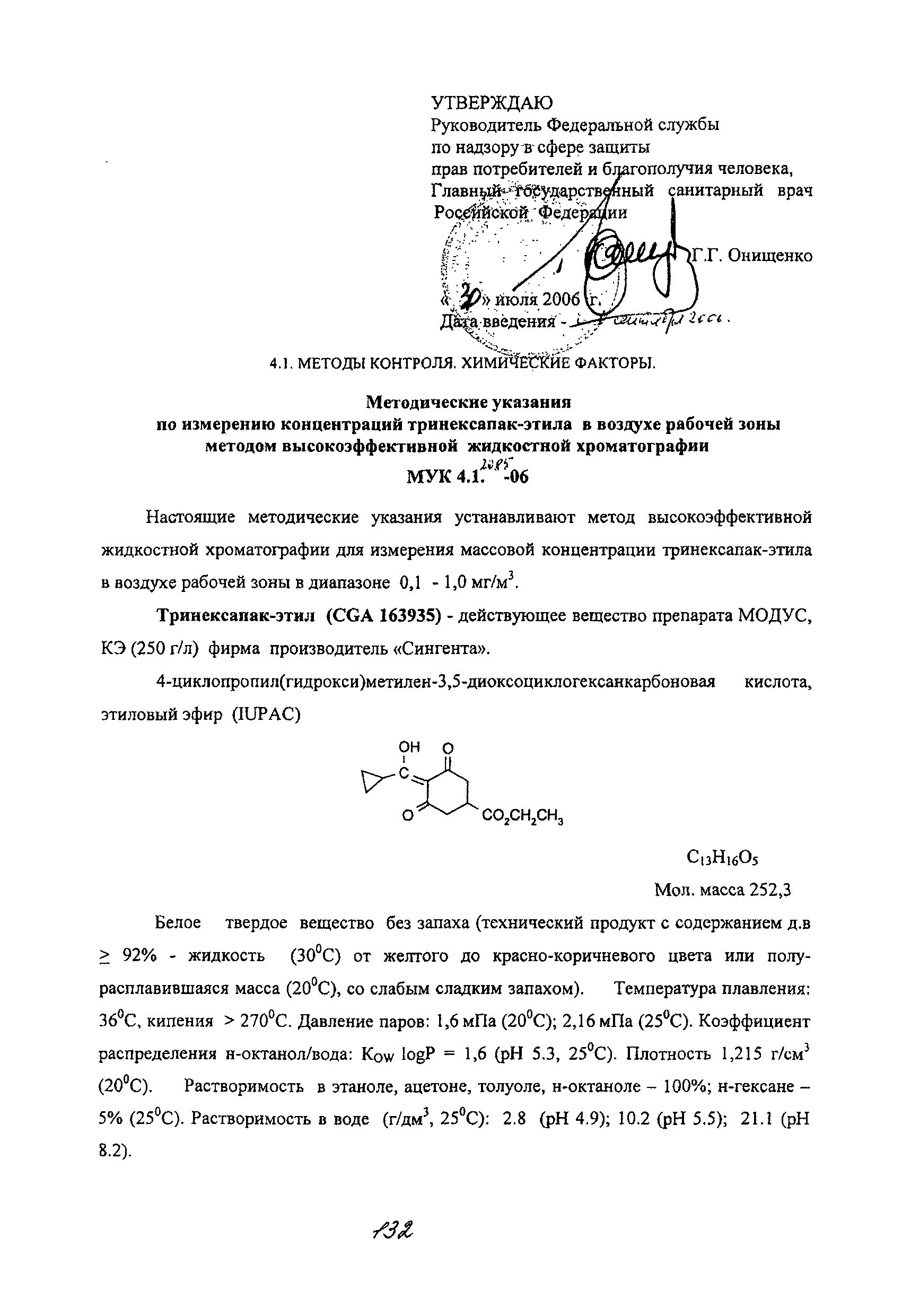 МУК 4.1.2085-06