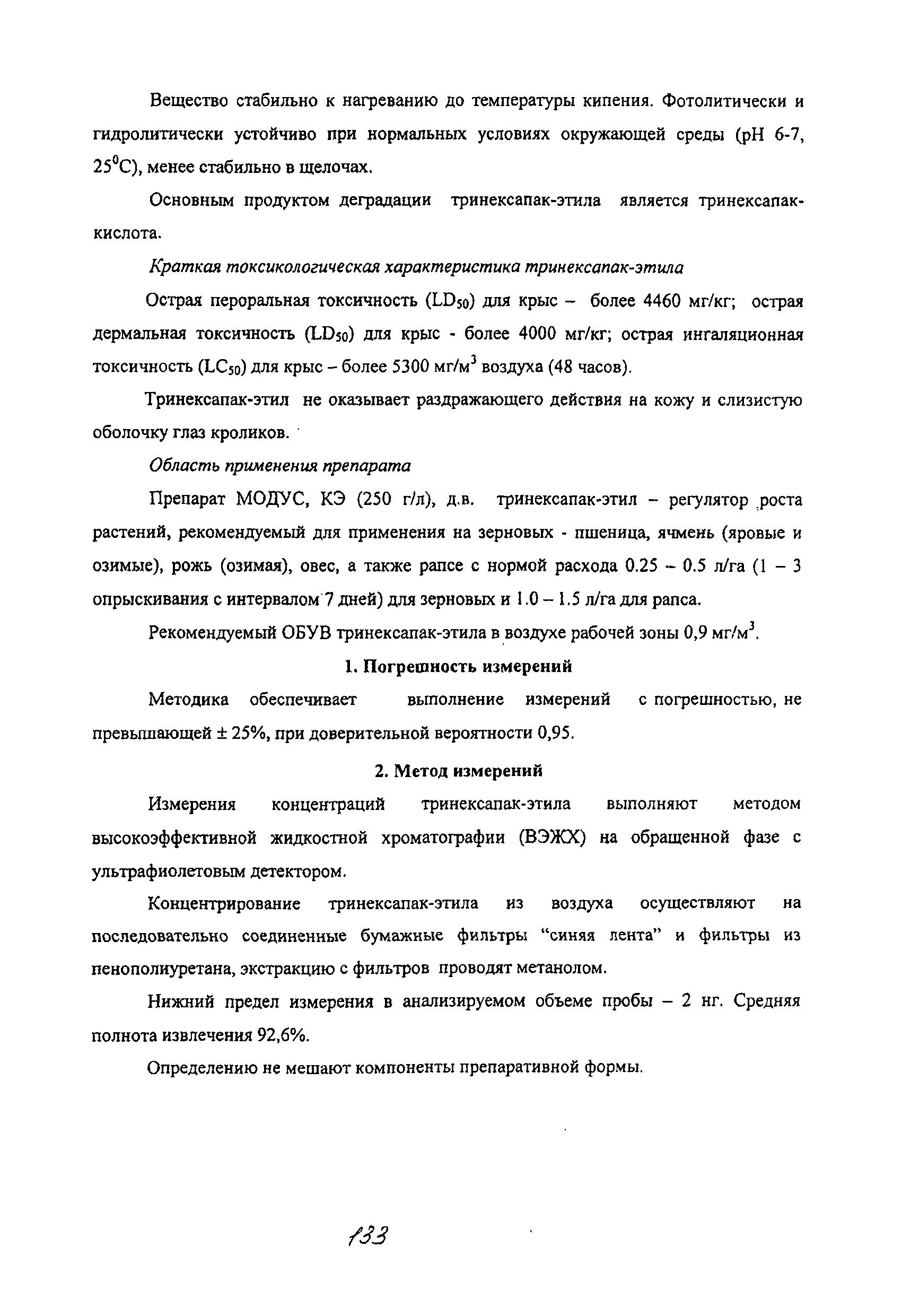 МУК 4.1.2085-06
