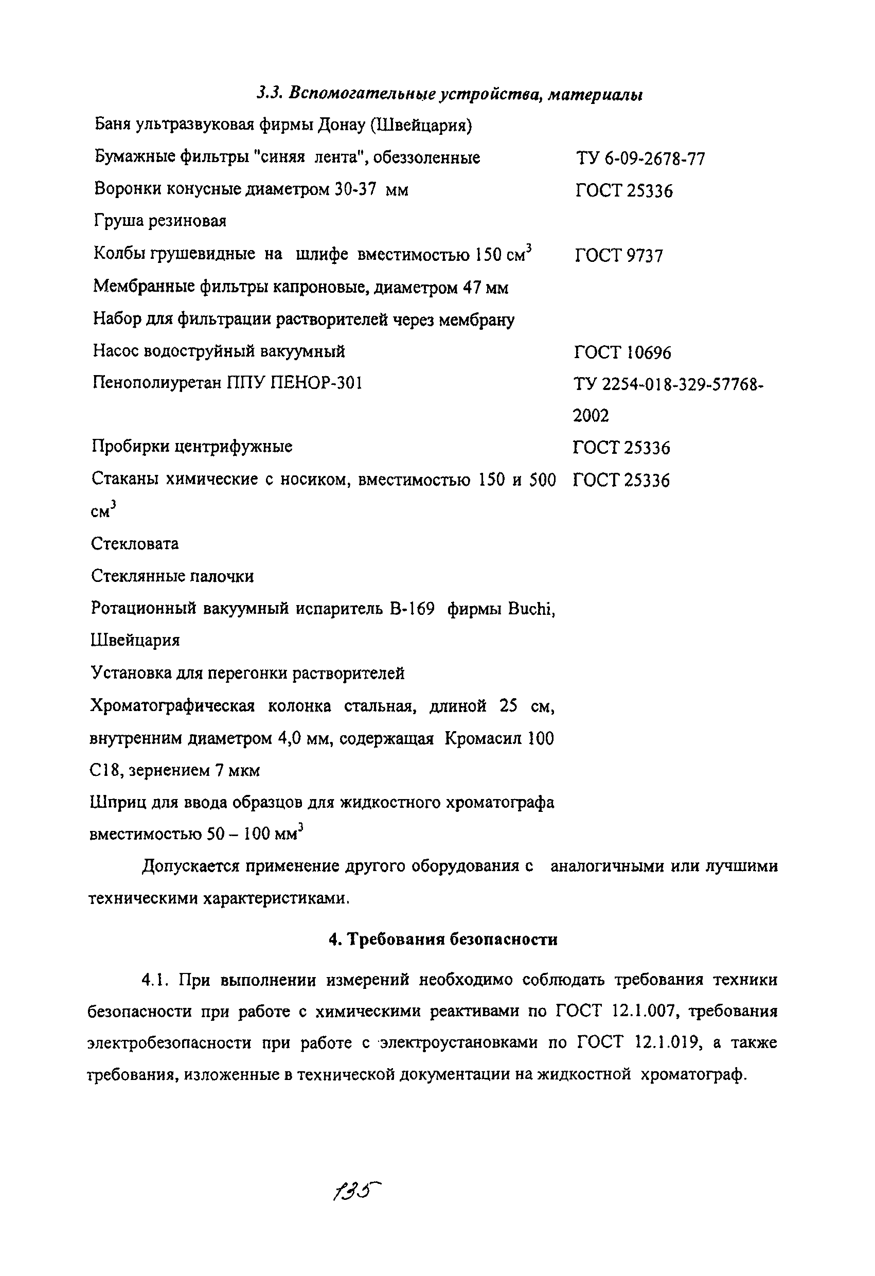 МУК 4.1.2085-06