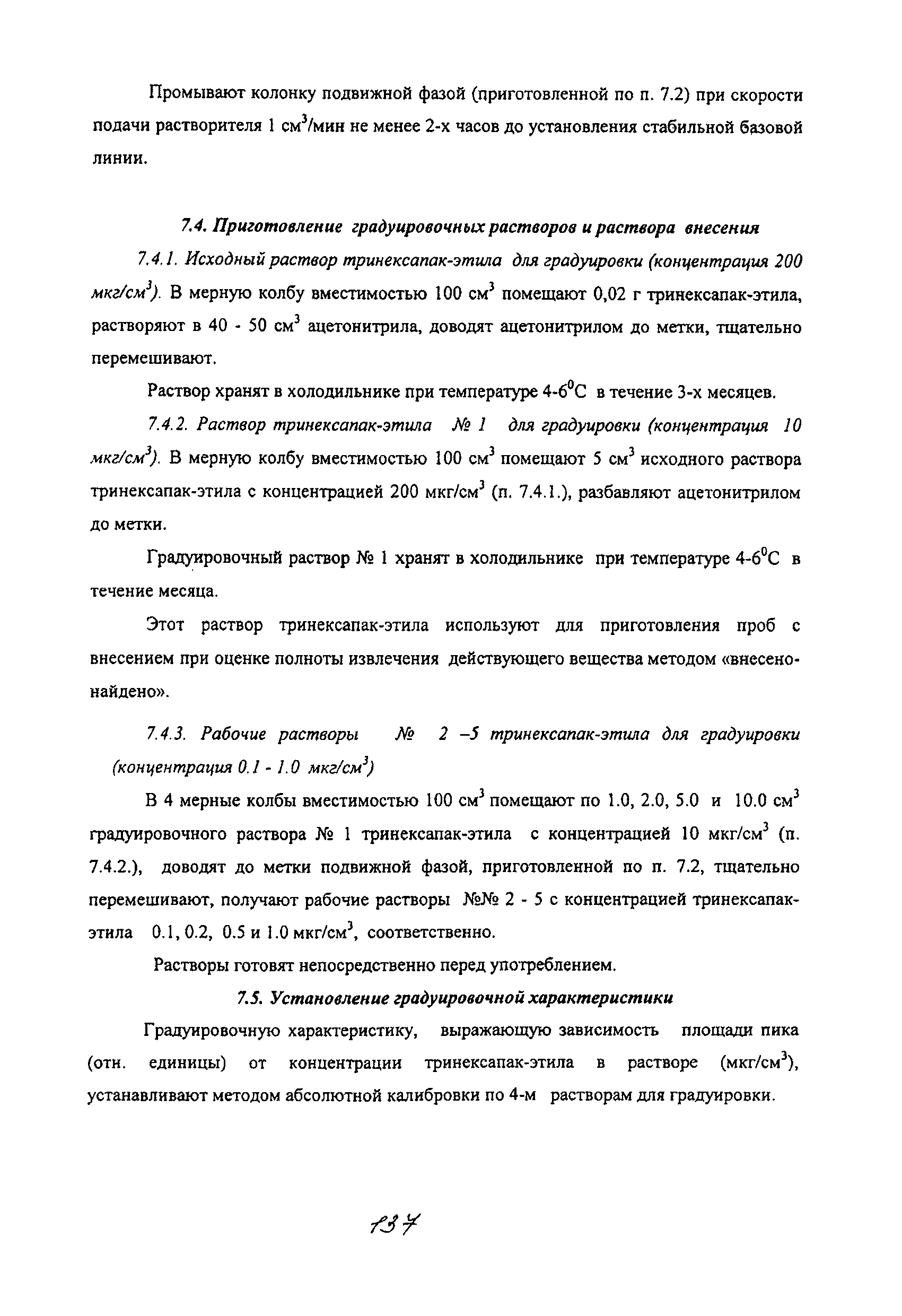 МУК 4.1.2085-06