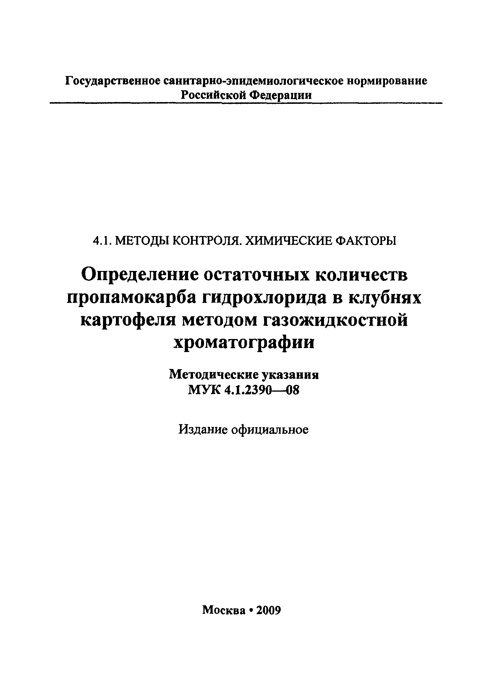 МУК 4.1.2390-08