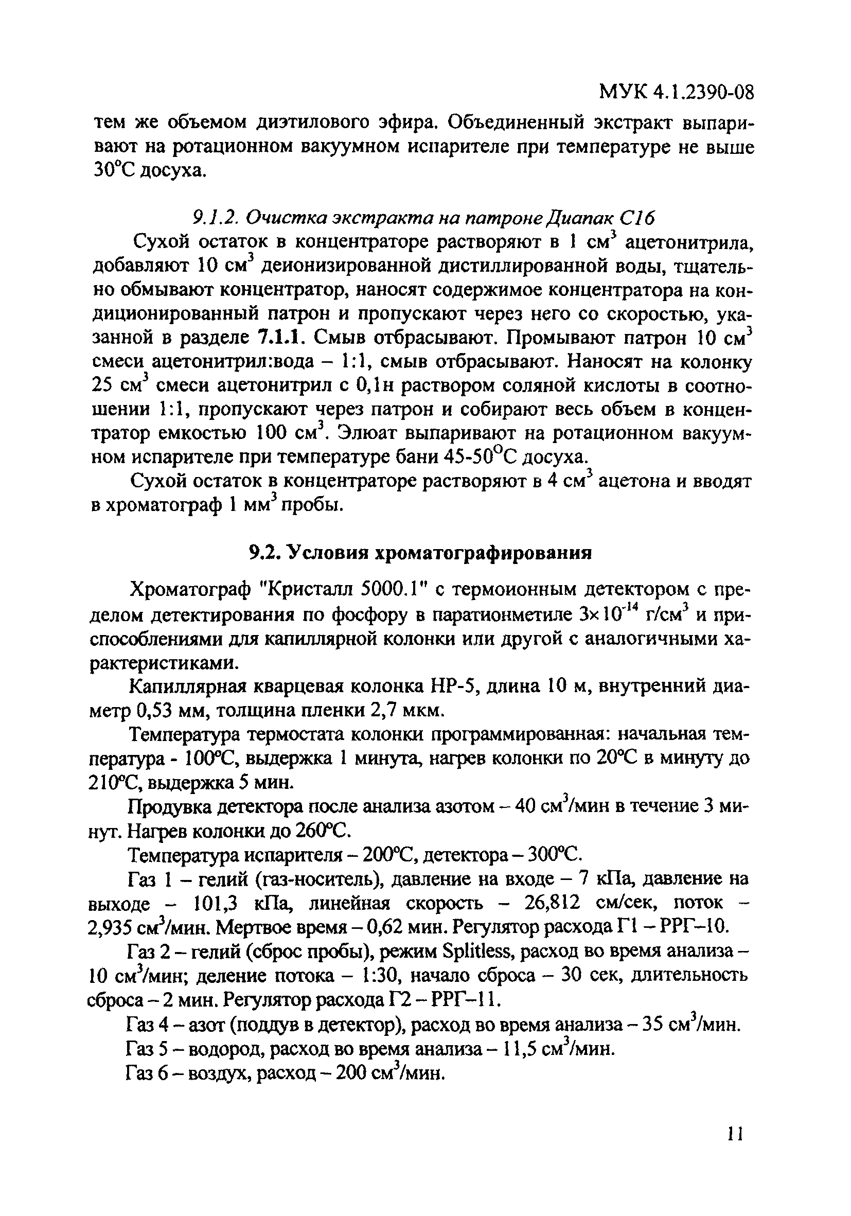 МУК 4.1.2390-08