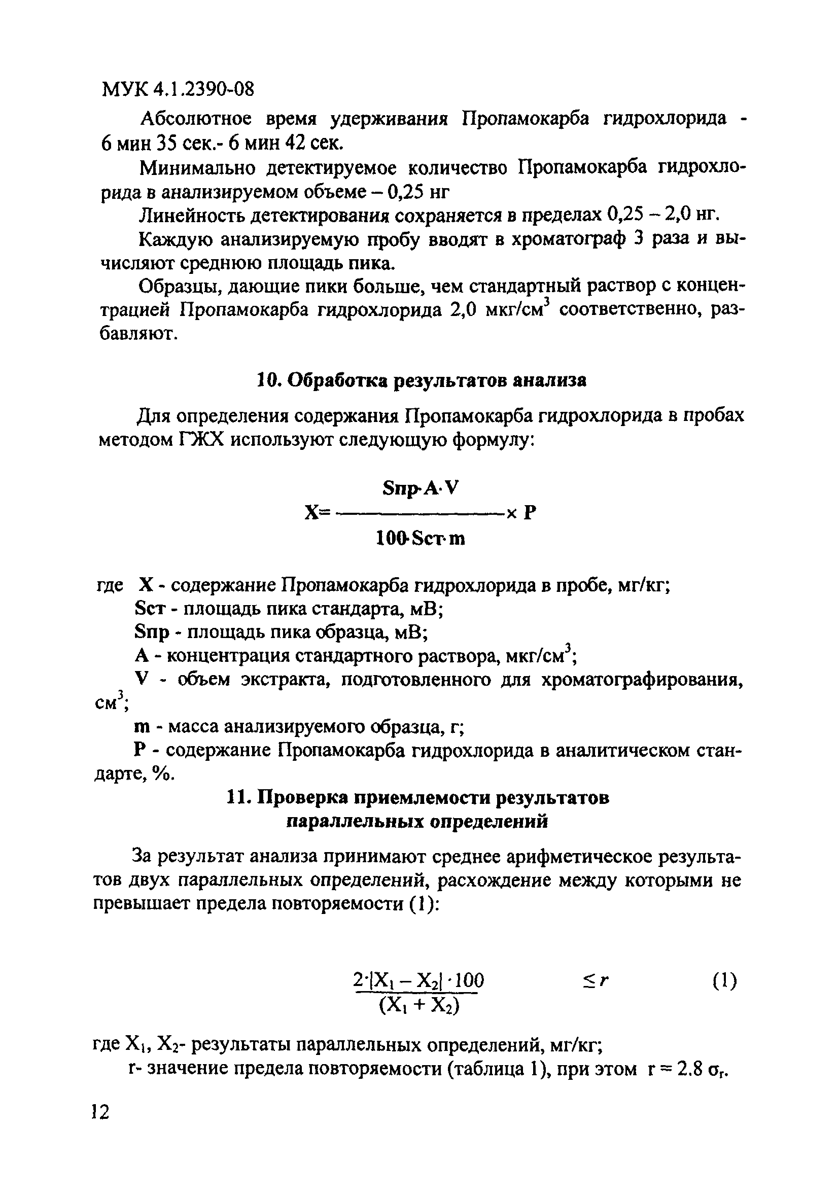 МУК 4.1.2390-08