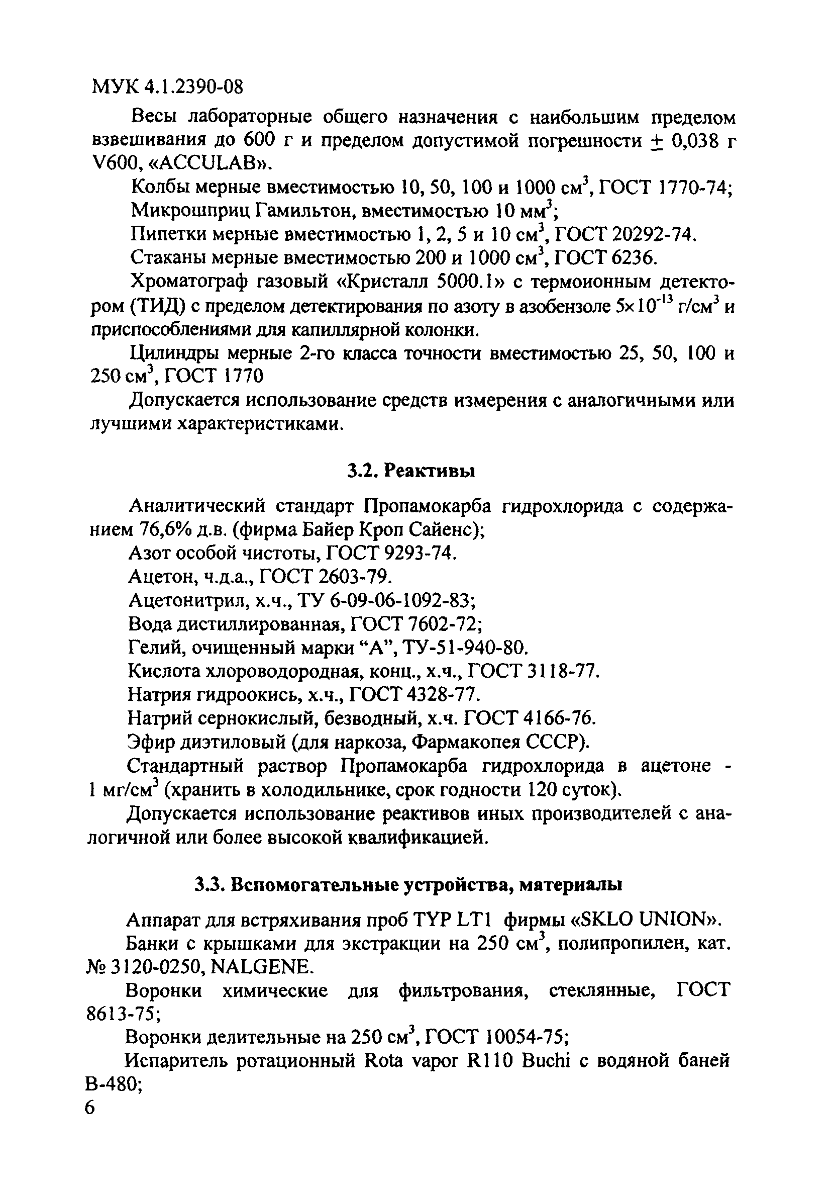 МУК 4.1.2390-08