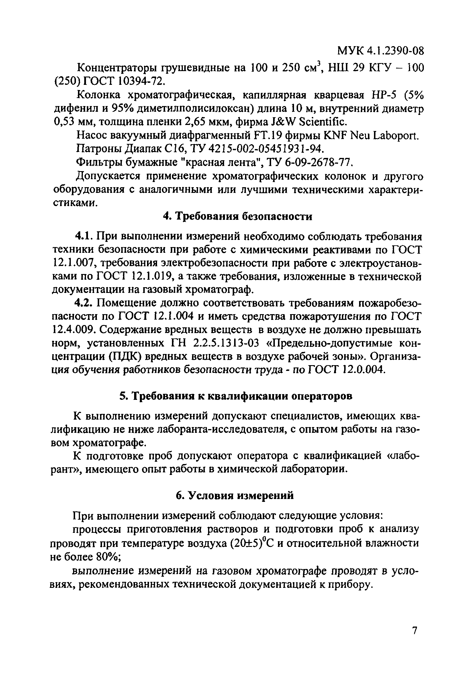 МУК 4.1.2390-08