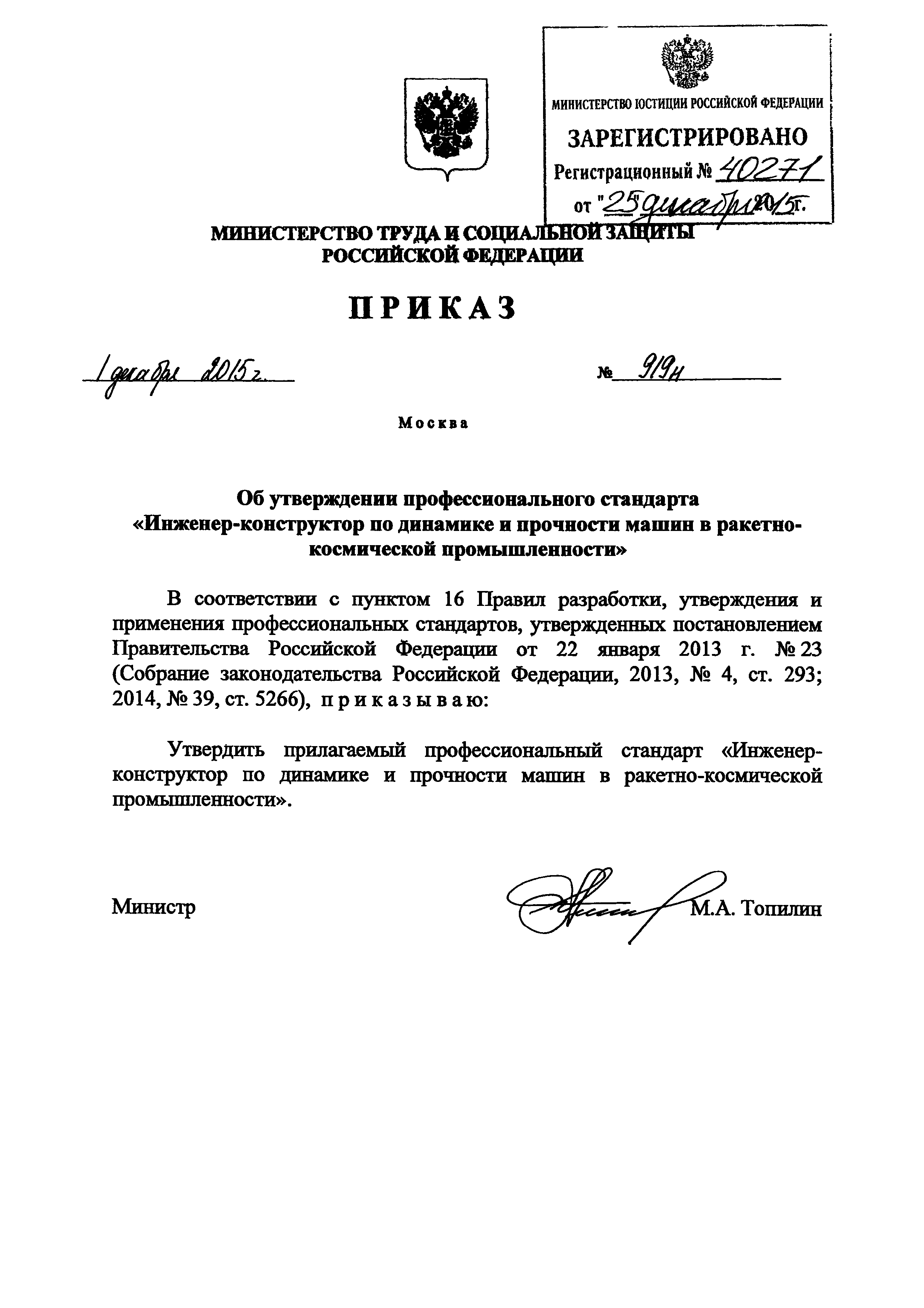Приказ 919н