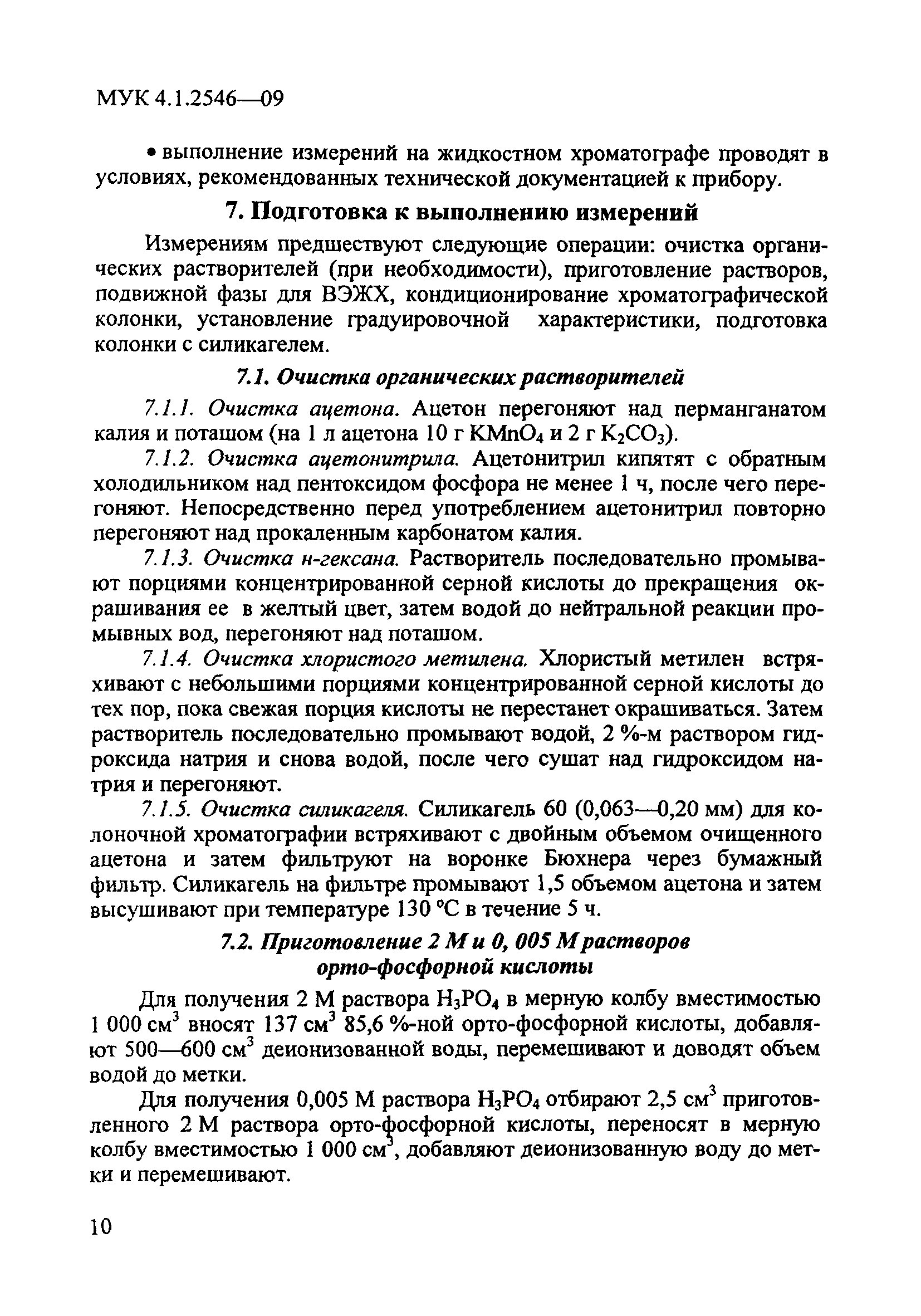МУК 4.1.2546-09