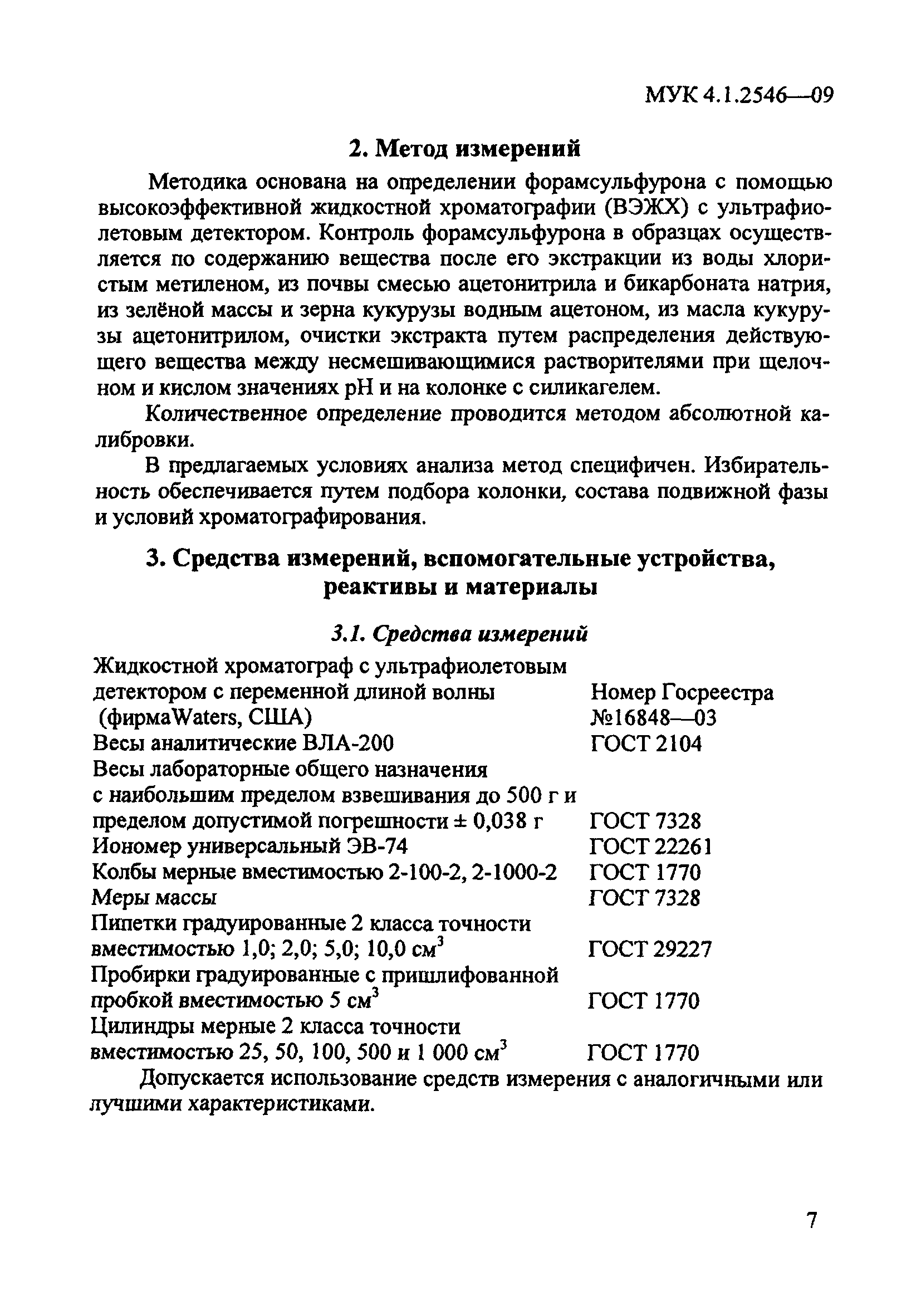 МУК 4.1.2546-09