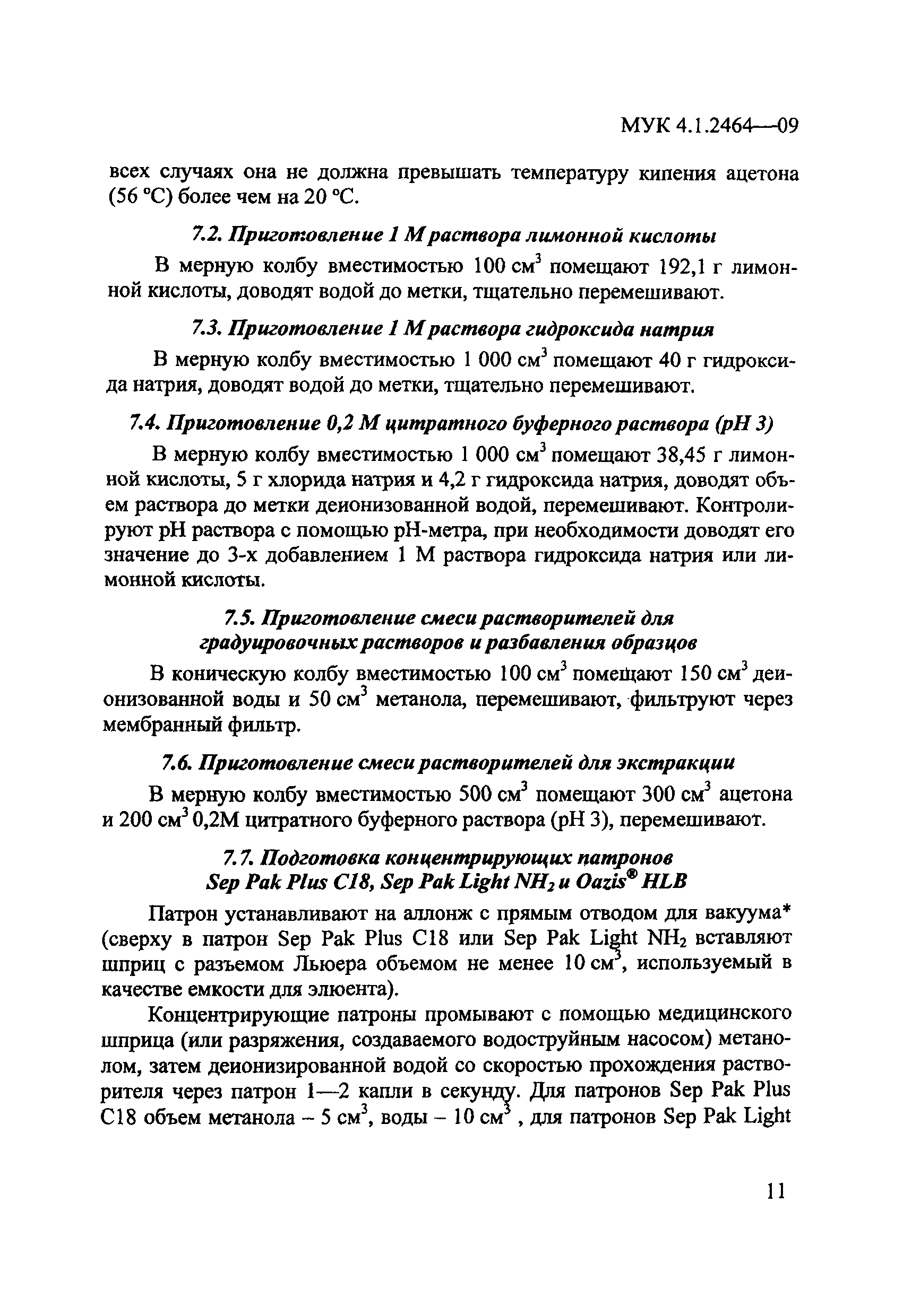 МУК 4.1.2464-09