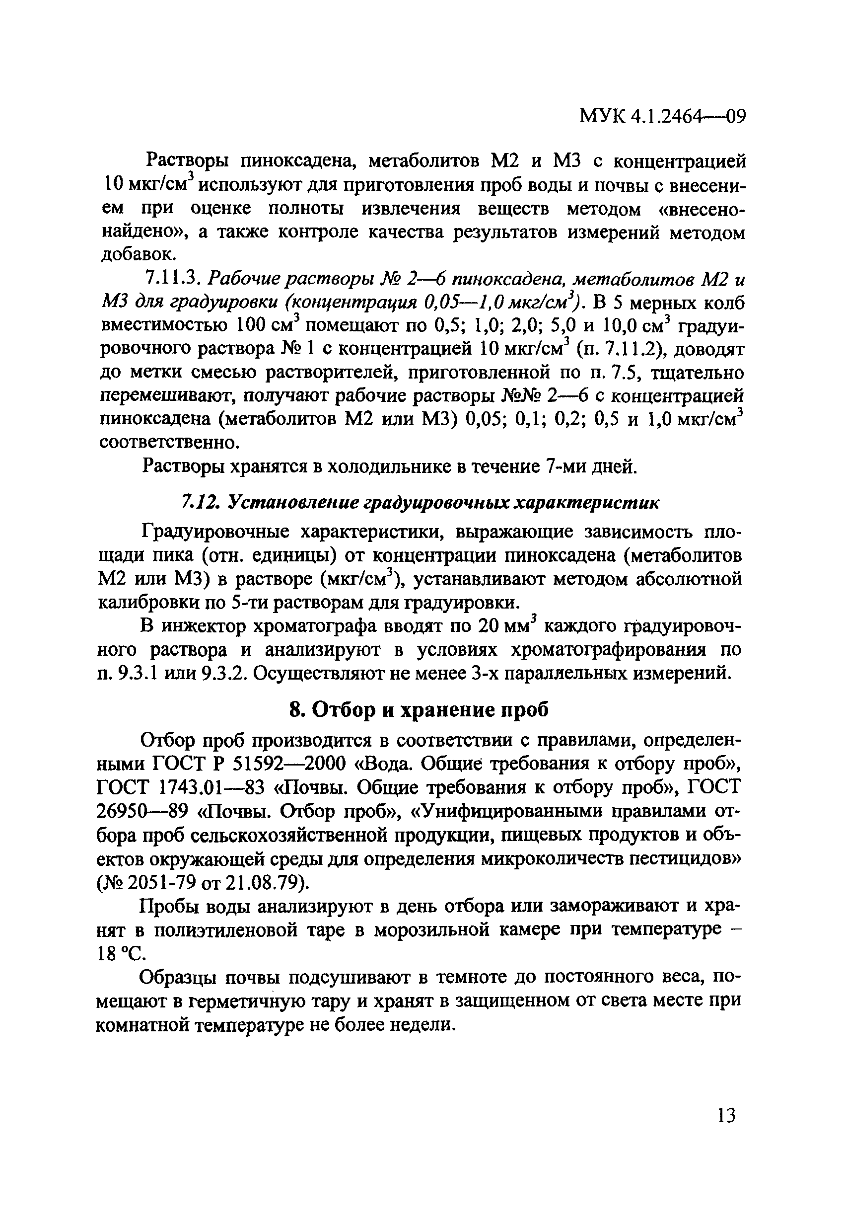 МУК 4.1.2464-09