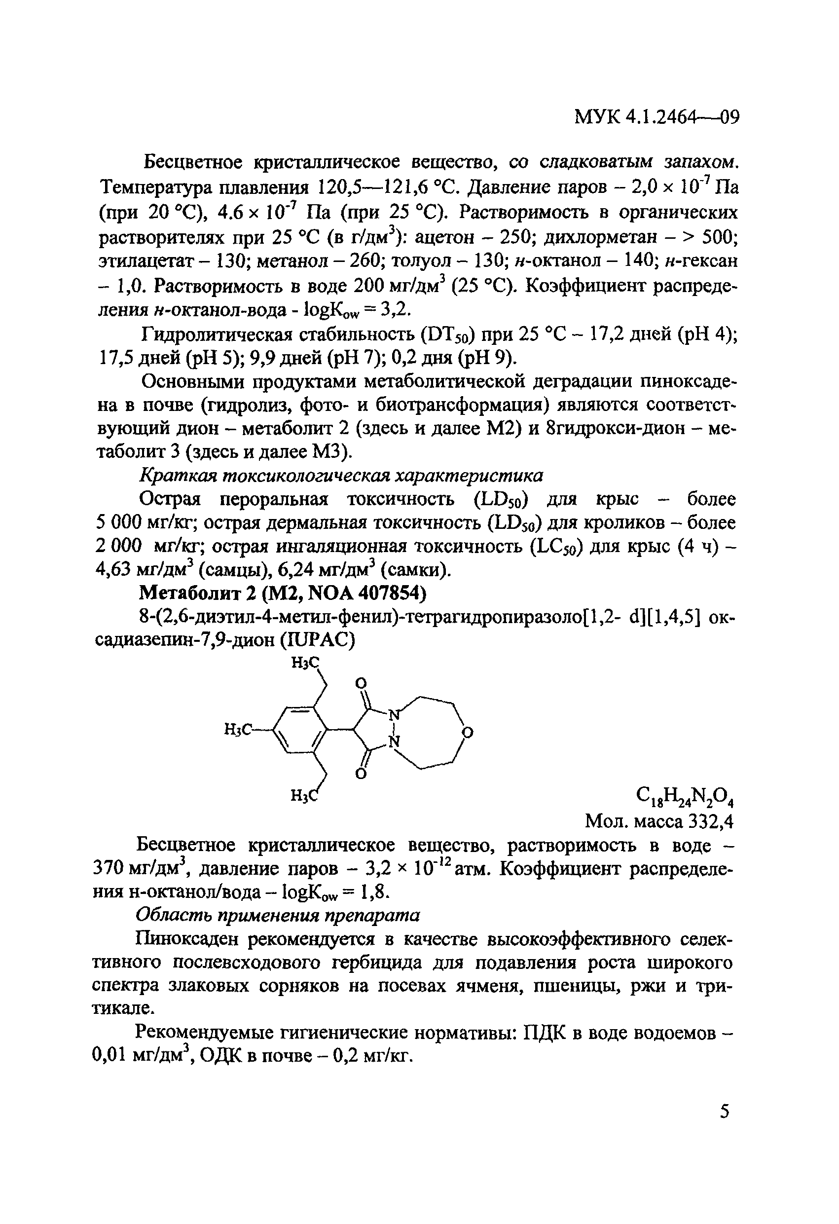 МУК 4.1.2464-09