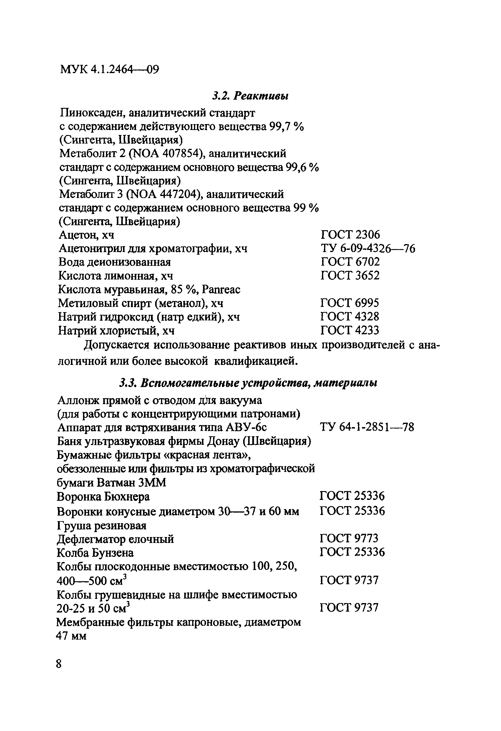 МУК 4.1.2464-09