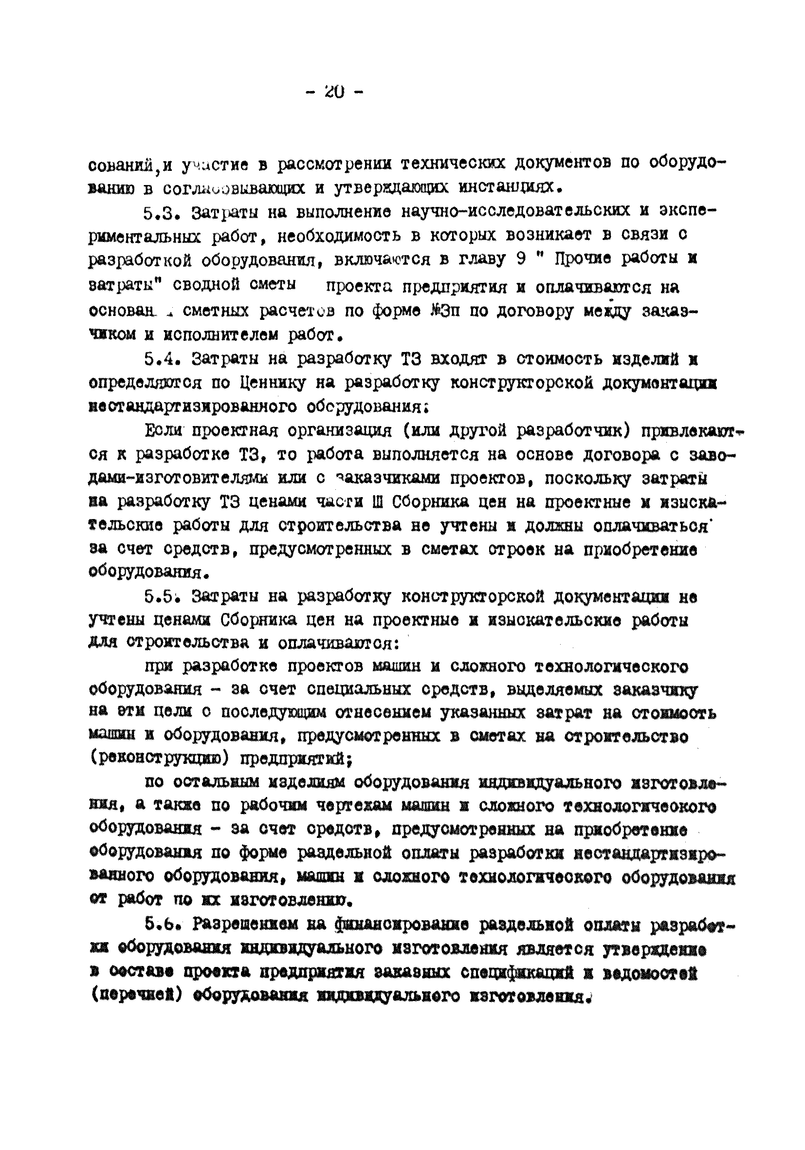 ВНТП 25-81