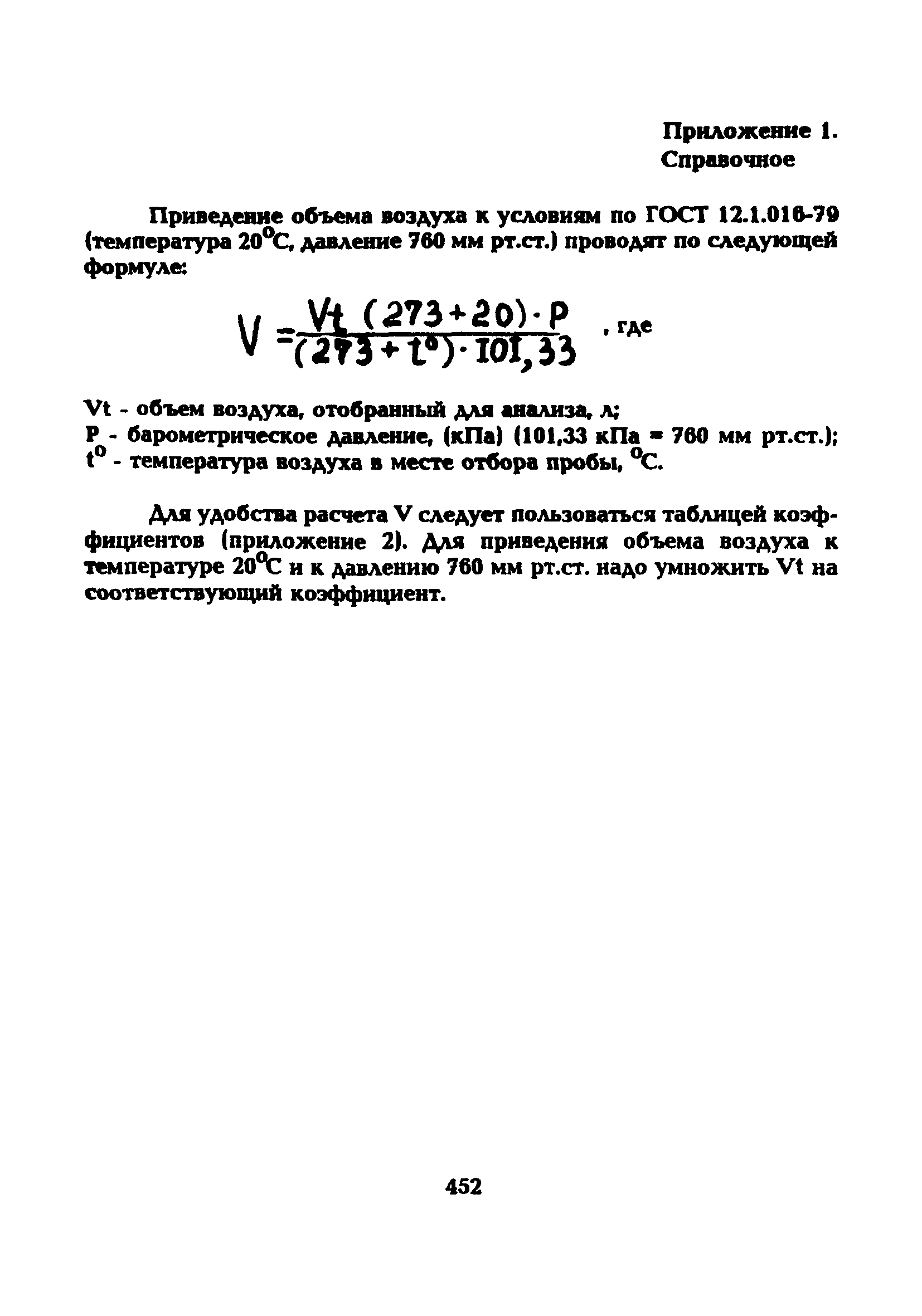 МУ 5263-90