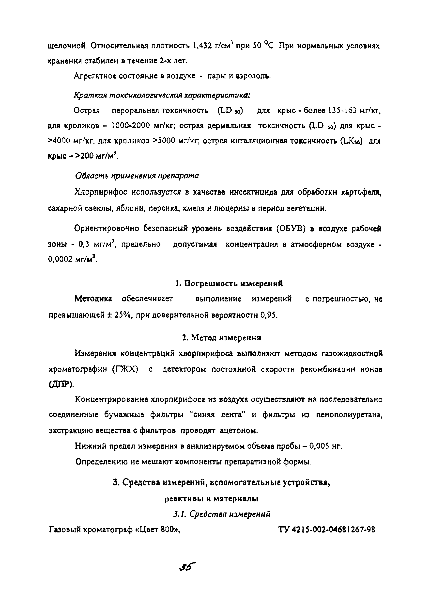 МУК 4.1.1997-05
