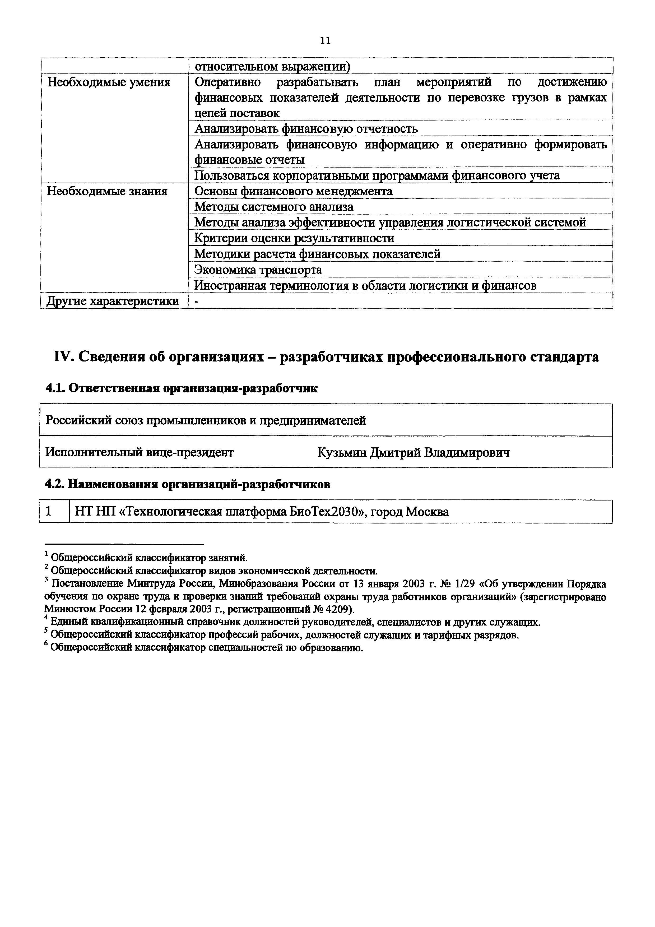 Приказ 1044н